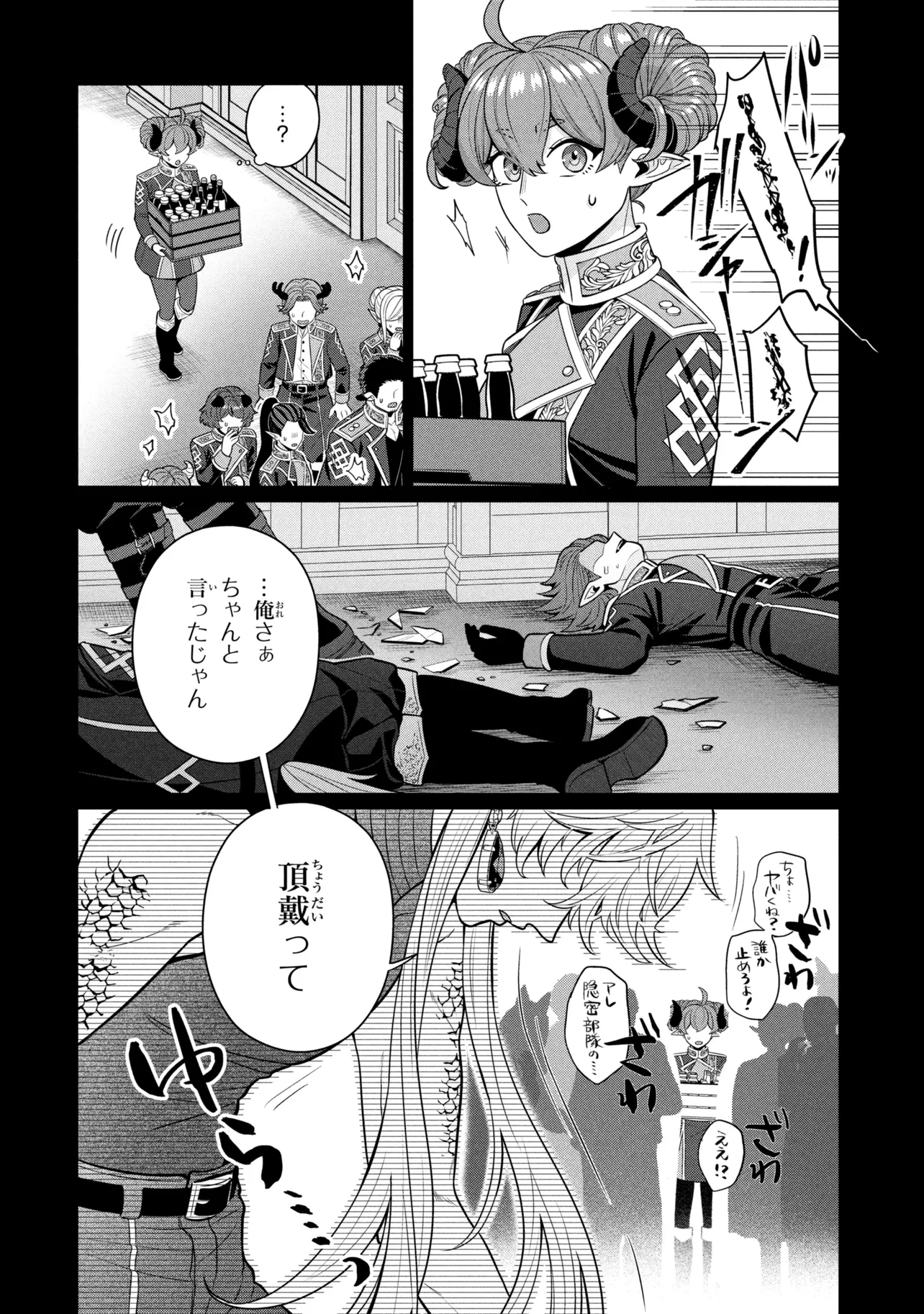 MINEKO TO MAOU ~ISEKAI TENI NO WAKAGAERI SAIKYOU BAASAN, SAIJAKU MAOU TO YONAOSHI SURU~ RAW Chapter 10.1 page 2 - nihonkuni.com
