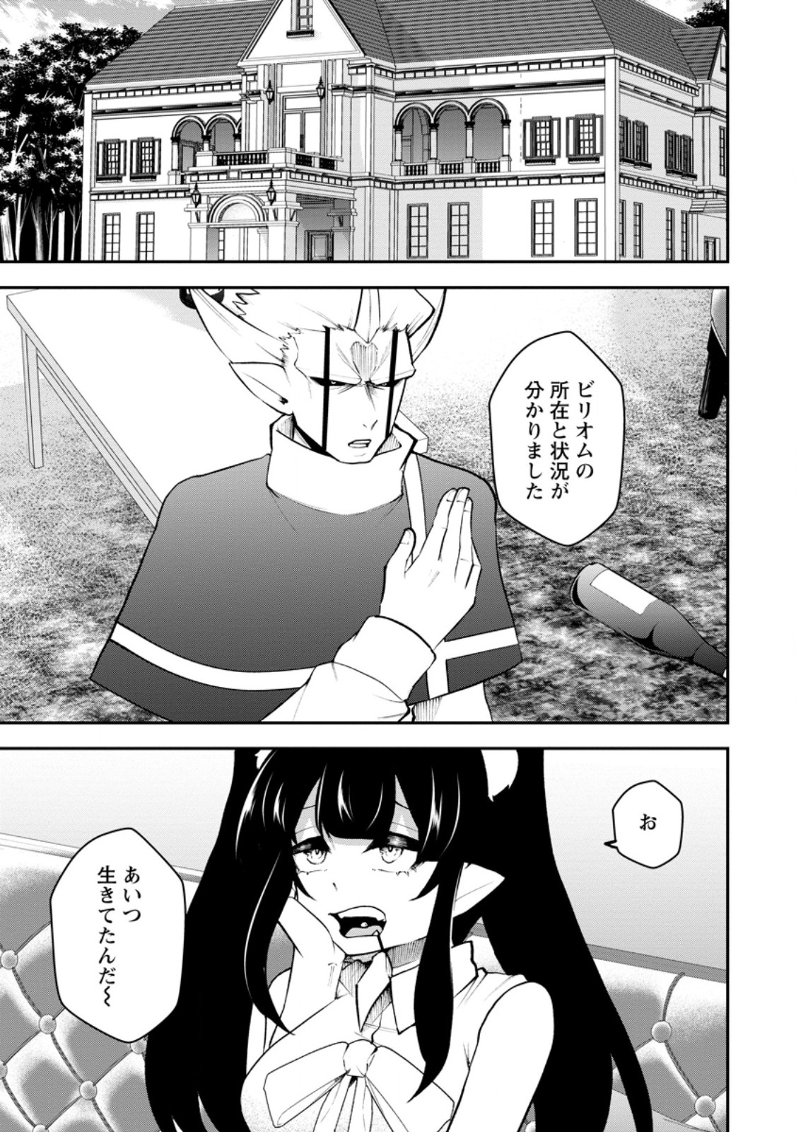 SUCCUBUS TAMERS NO ISEKAI MUSOU ~ GENJUTSU TACHI NO CHI WO HIKU SAIKYOU NO SAKYUBASU TO HAZIMERU MAZOKU RYOU KAITAKU ~ RAW Chapter 35.1 page 1 - nihonkuni.com