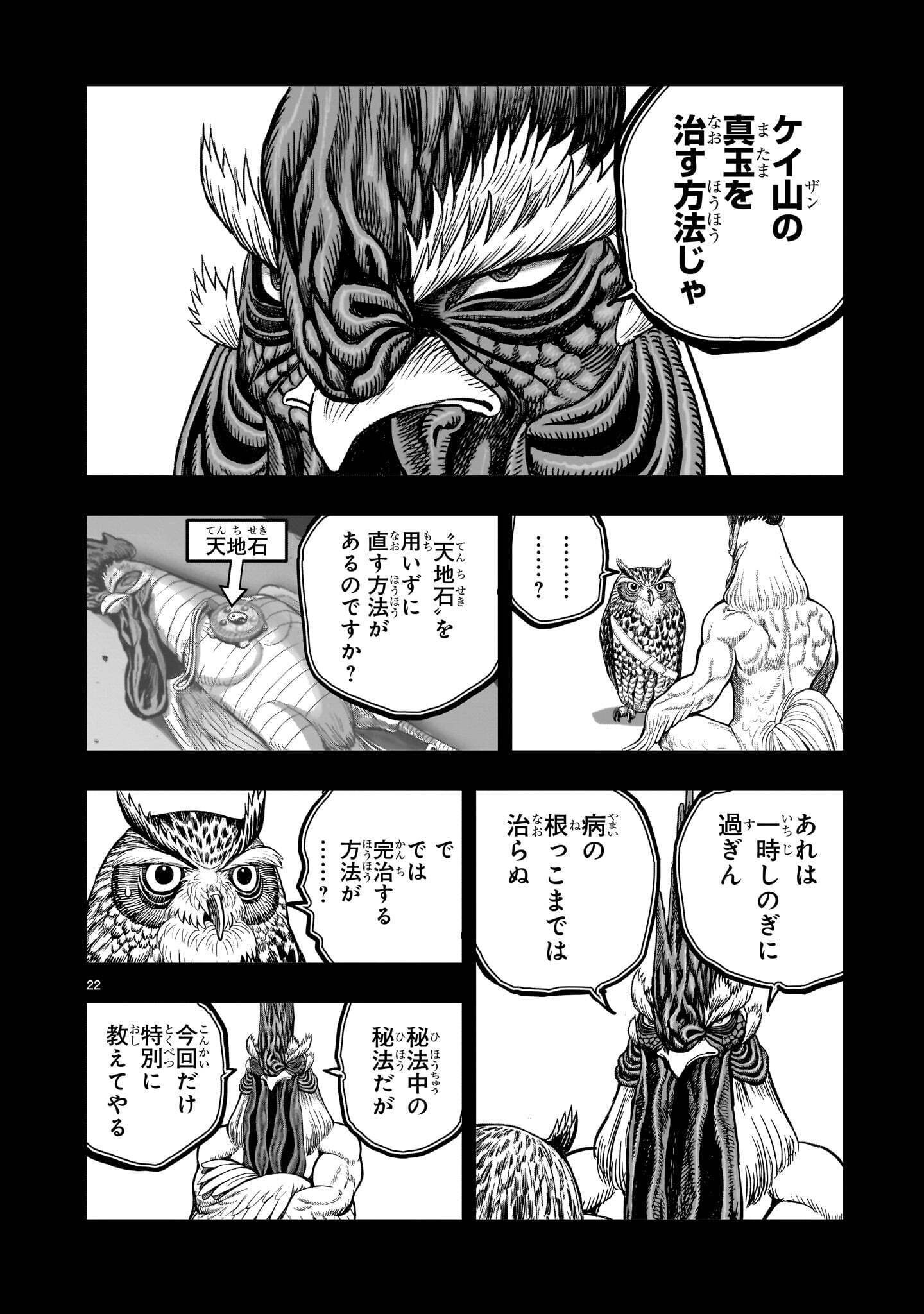 NIWATORI FIGHTER Chapter 61.2 page 2 - nihonkuni.com