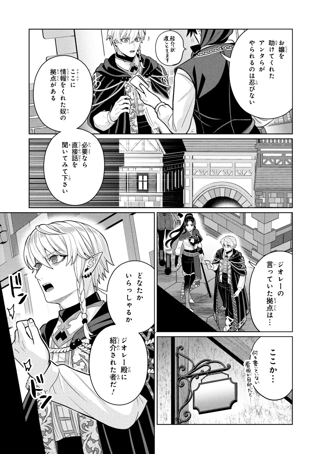 MINEKO TO MAOU ~ISEKAI TENI NO WAKAGAERI SAIKYOU BAASAN, SAIJAKU MAOU TO YONAOSHI SURU~ RAW Chapter 10.1 page 5 - nihonkuni.com