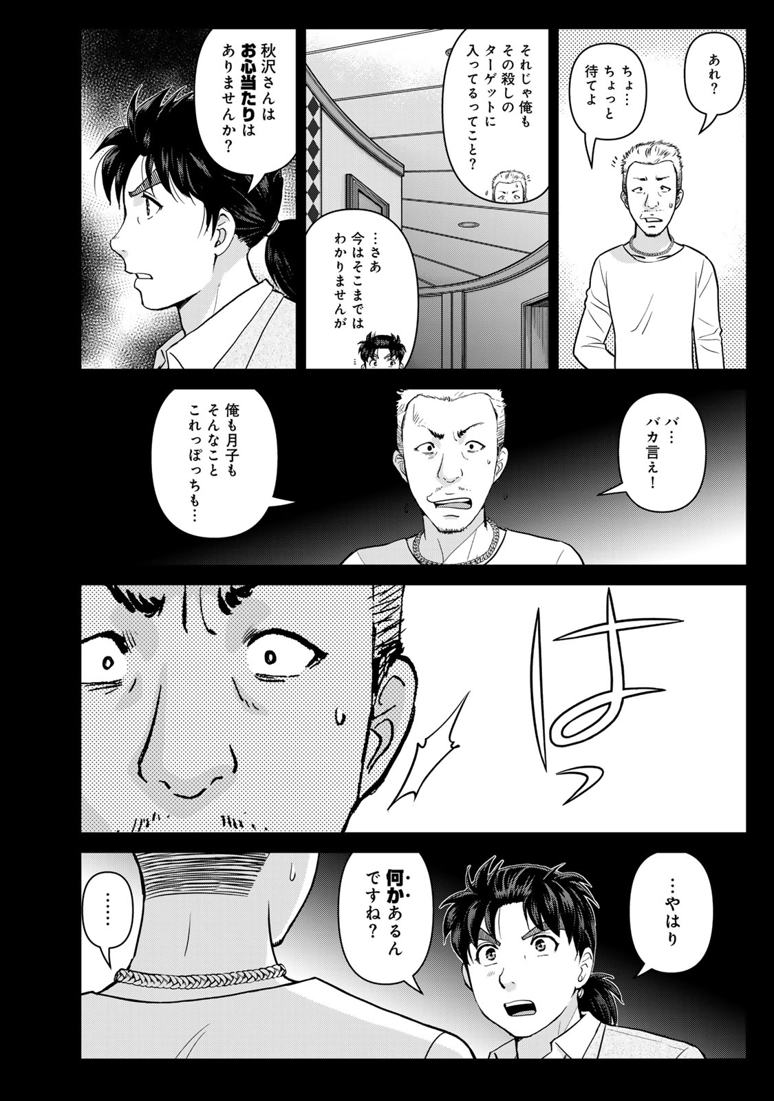 KINDAICHI PAPA NO JIKENBO Chapter 34 page 14 - nihonkuni.com