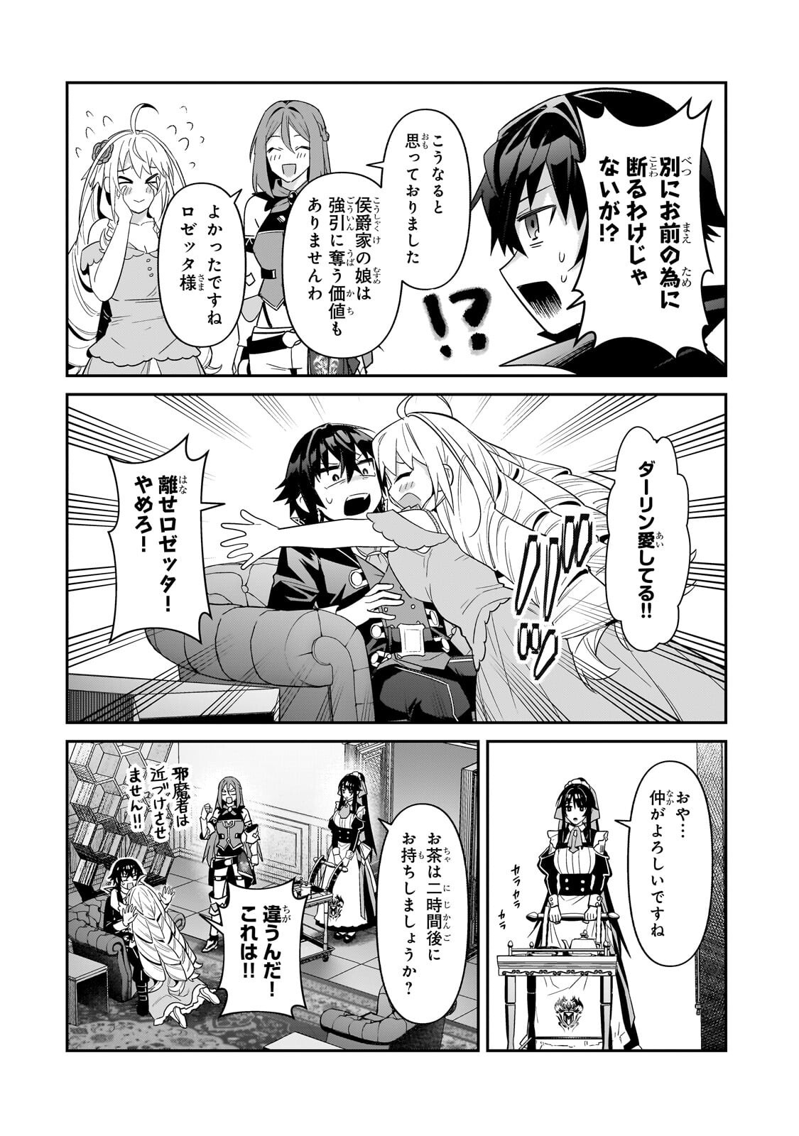 I’M THE EVIL LORD OF AN INTERGALACTIC EMPIRE! Chapter 52.2 page 13 - nihonkuni.com