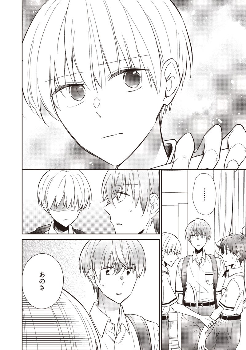 DOKO YORI MO TOOI BASHO NI IRU KIMI HE - RAW Chapter 12.1 page 8 - nihonkuni.com