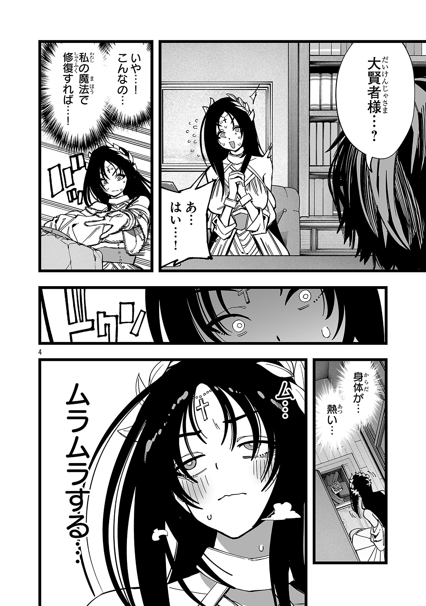 TSUIHOU SOURYO NO KENJA TIME Chapter 19.1 page 2 - nihonkuni.com