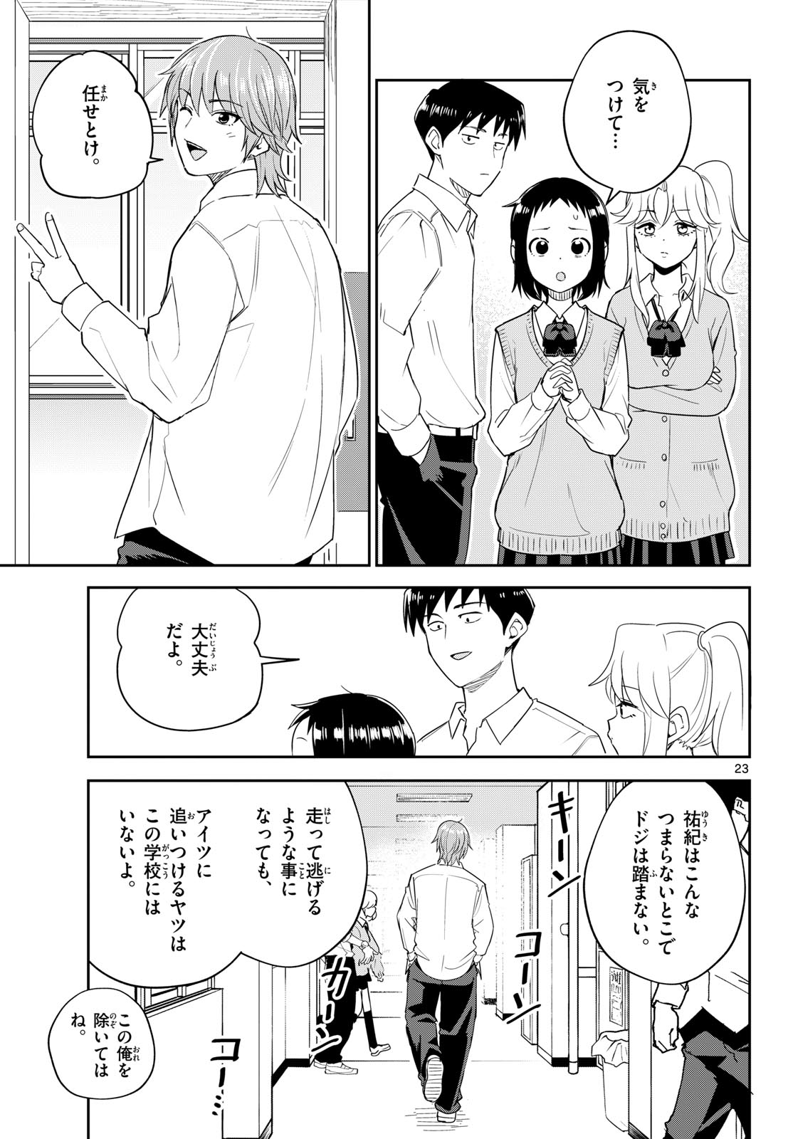 ITSUKA UCHUU KARA Chapter 9 - Page 23