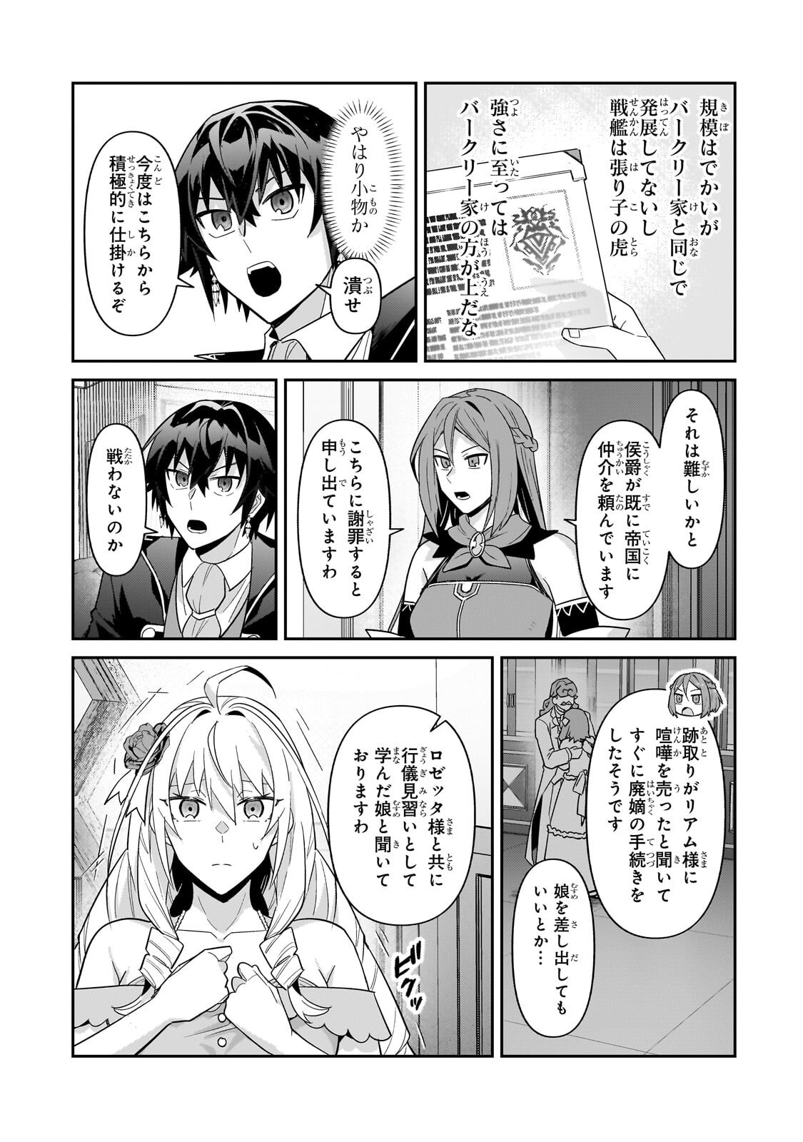 I’M THE EVIL LORD OF AN INTERGALACTIC EMPIRE! Chapter 52.2 page 10 - nihonkuni.com