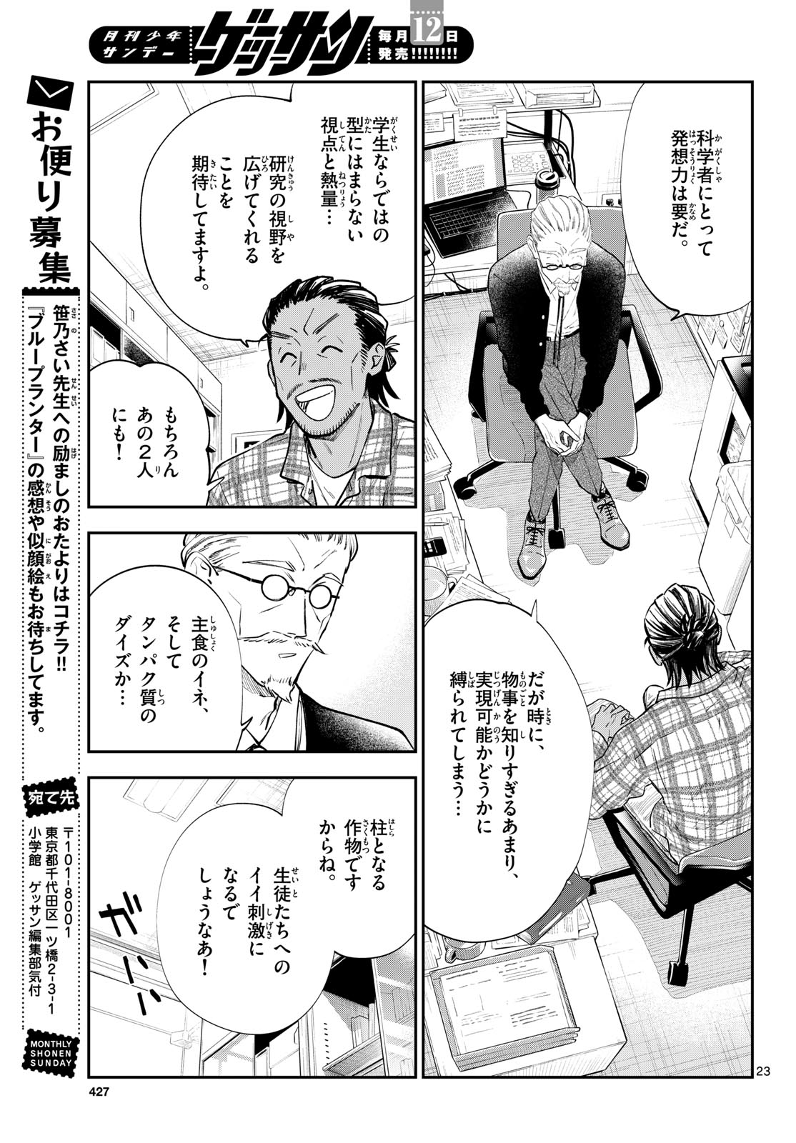 BLUE PLANTER Chapter 17 page 23 - nihonkuni.com