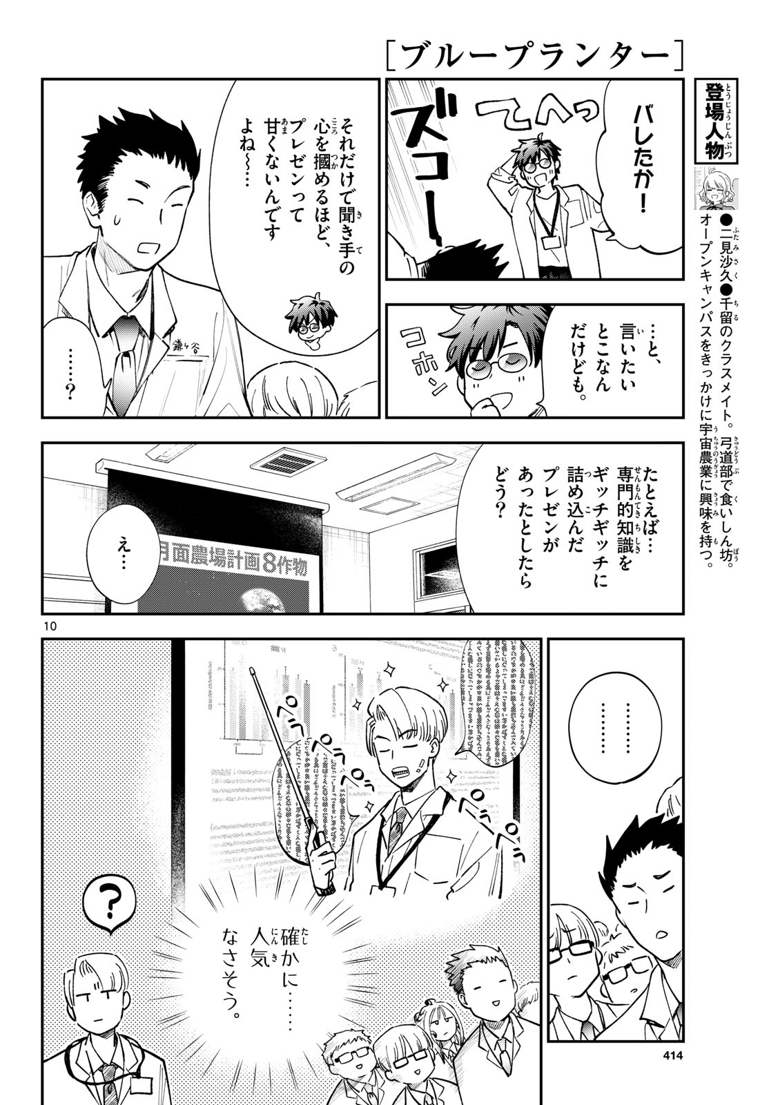 BLUE PLANTER Chapter 17 page 10 - nihonkuni.com