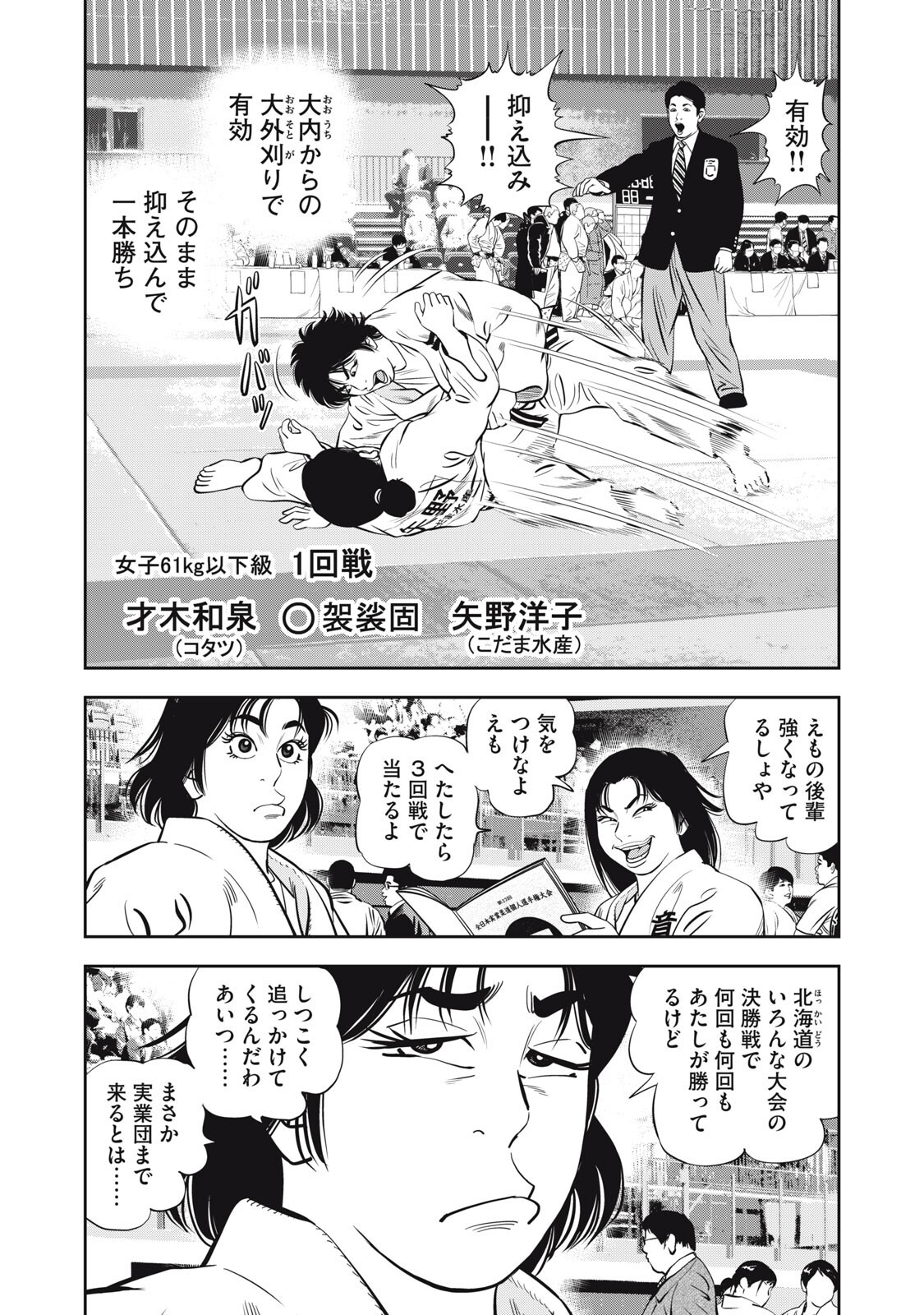 JJM - JOSHI JUDOUBU MONOGATARI SHAKAIJINHEN Chapter 53 page 16 - nihonkuni.com