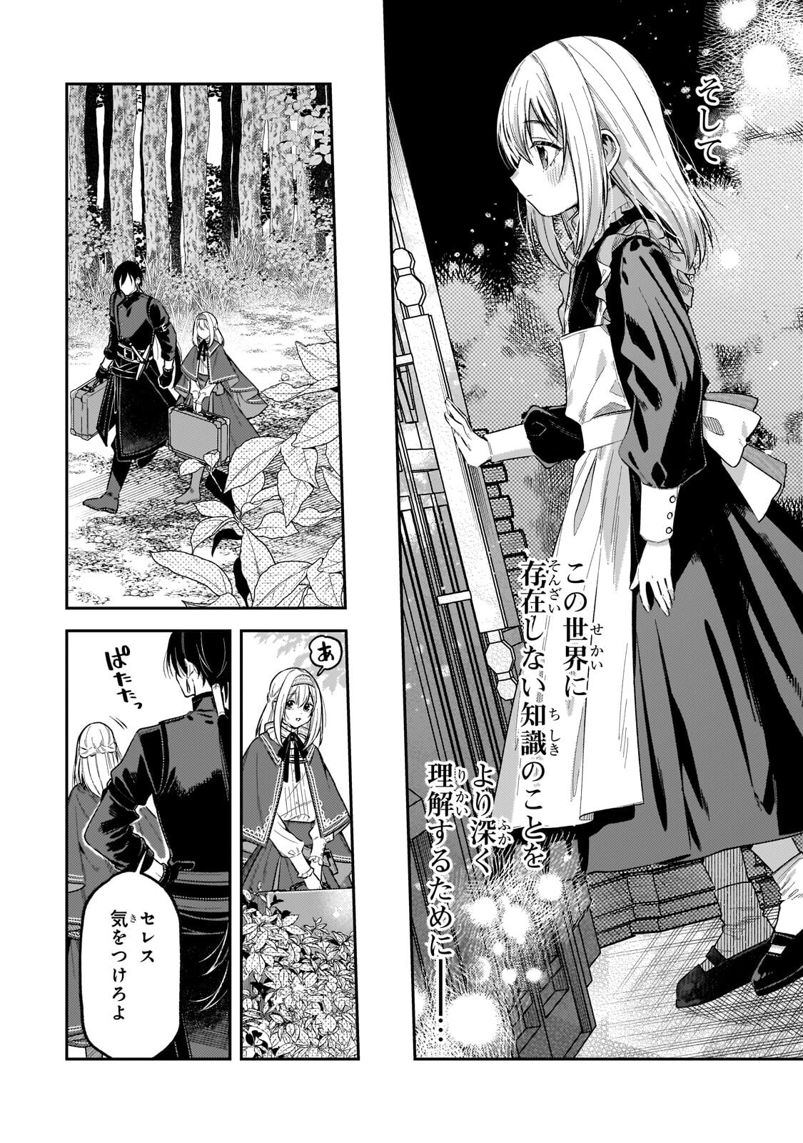 KOUSHAKUKA NO JIJO WA SUGATA WO KAKUSU - RAW Chapter 13.1 page 6 - nihonkuni.com