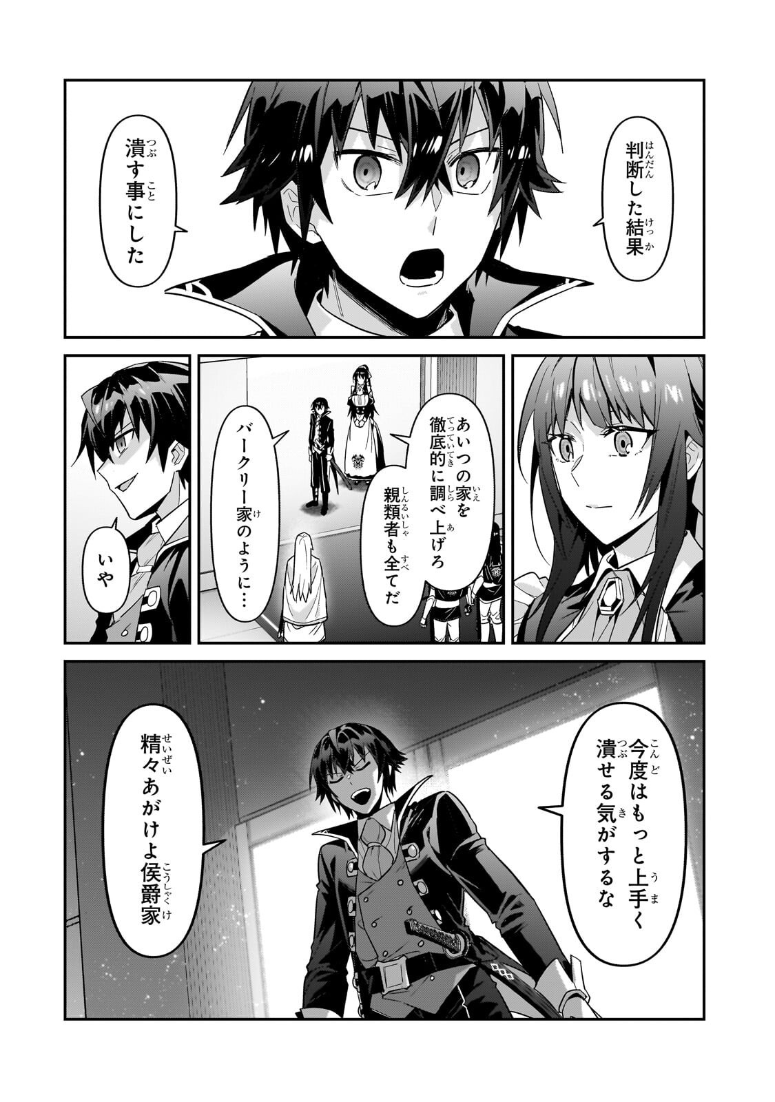 I’M THE EVIL LORD OF AN INTERGALACTIC EMPIRE! Chapter 52.2 page 3 - nihonkuni.com