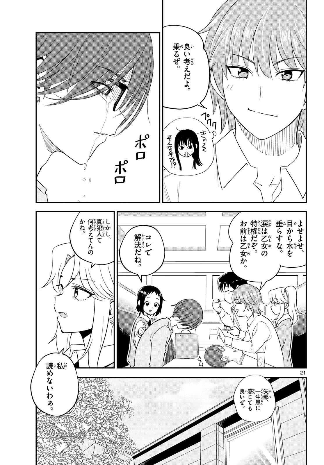ITSUKA UCHUU KARA Chapter 9 - Page 21