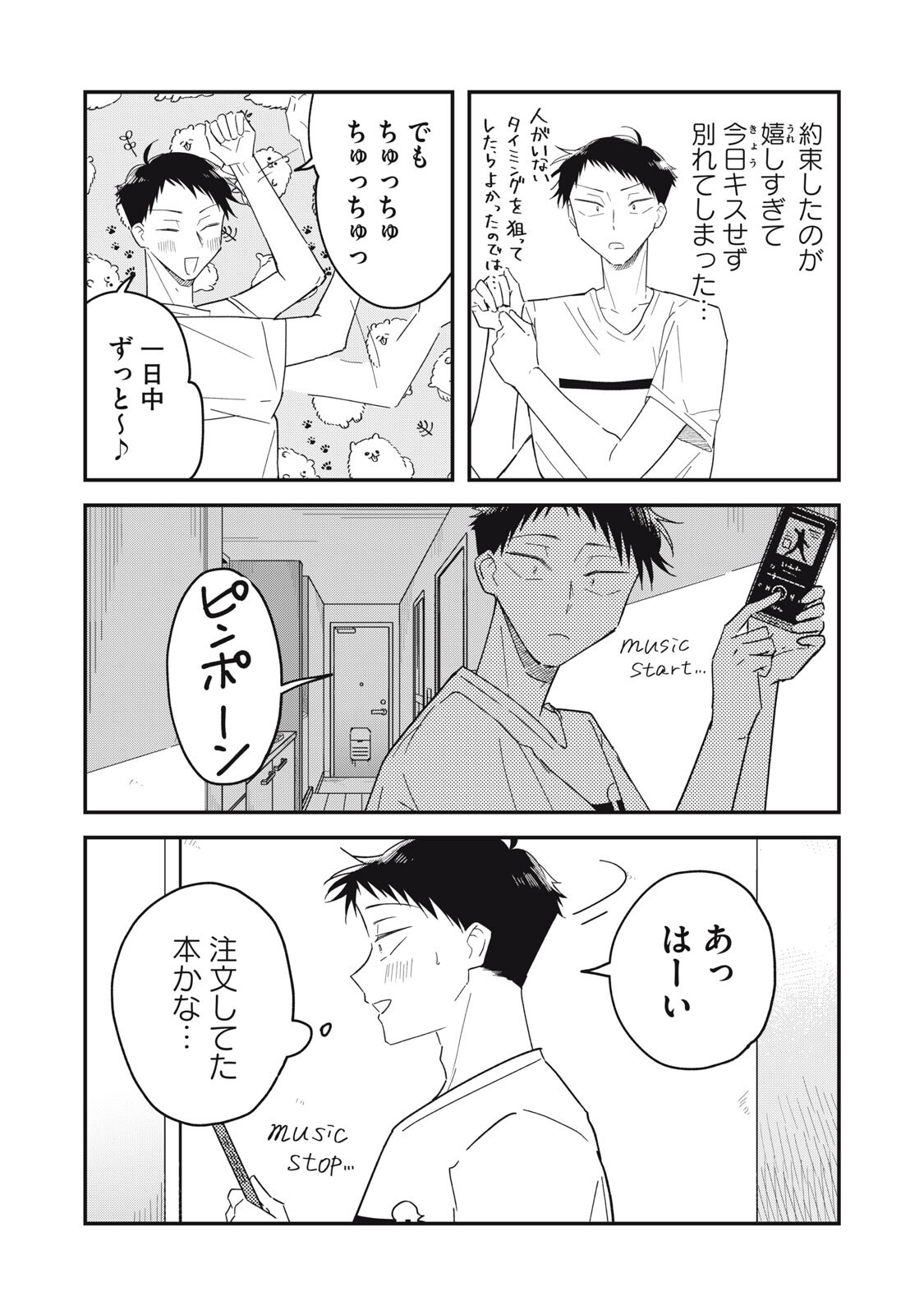 YACHIRU-SAN WA HOMERU TO NOBIRU - RAW Chapter 17.2 page 2 - nihonkuni.com