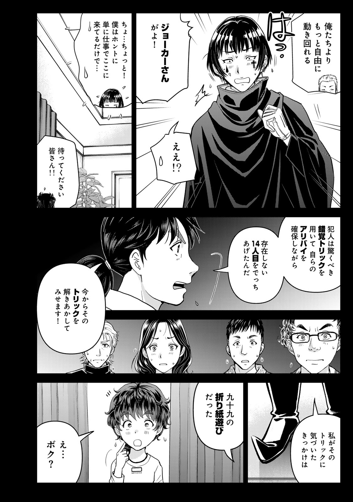 KINDAICHI PAPA NO JIKENBO Chapter 34 page 18 - nihonkuni.com