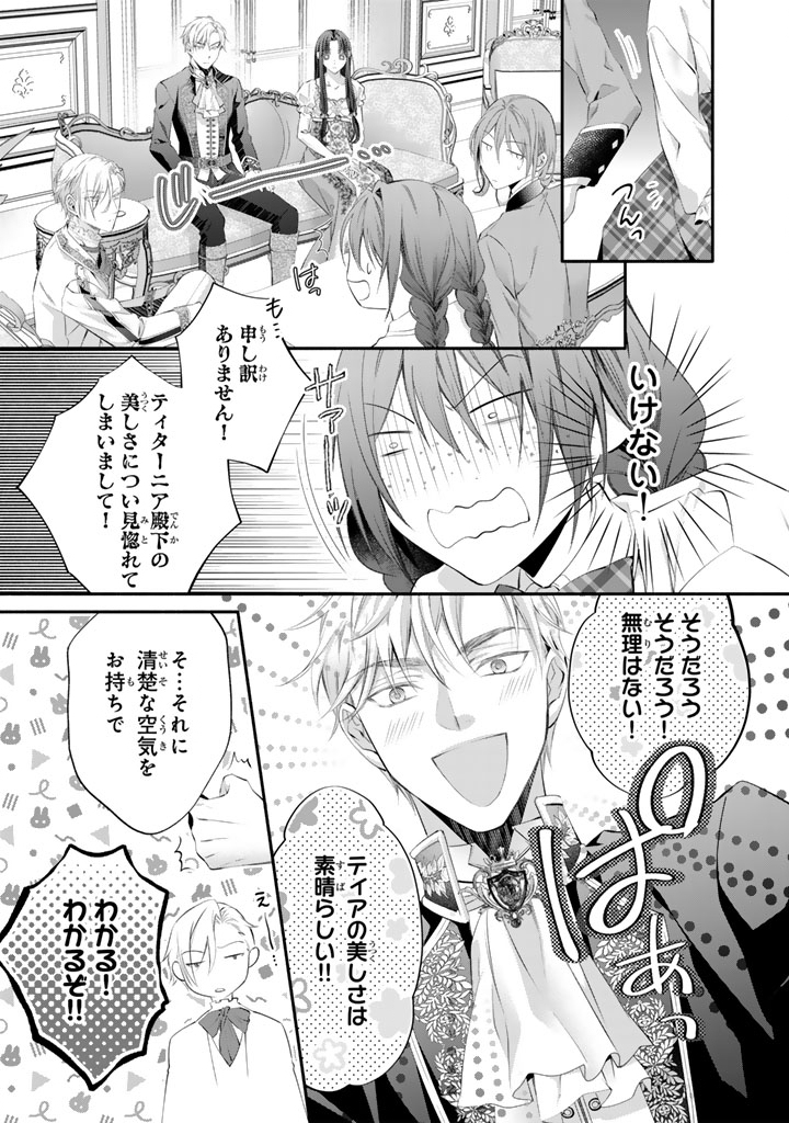 KONYAKU HAKI SARETAI NODE SUGAO WO KAKUSHITE ZANNEN REIJOU NI NARIMASU! E? HARAGURO OUJI NI BARETERU TOKA KIITENAINDESUKEDO!? Chapter 11 page 11 - nihonkuni.com