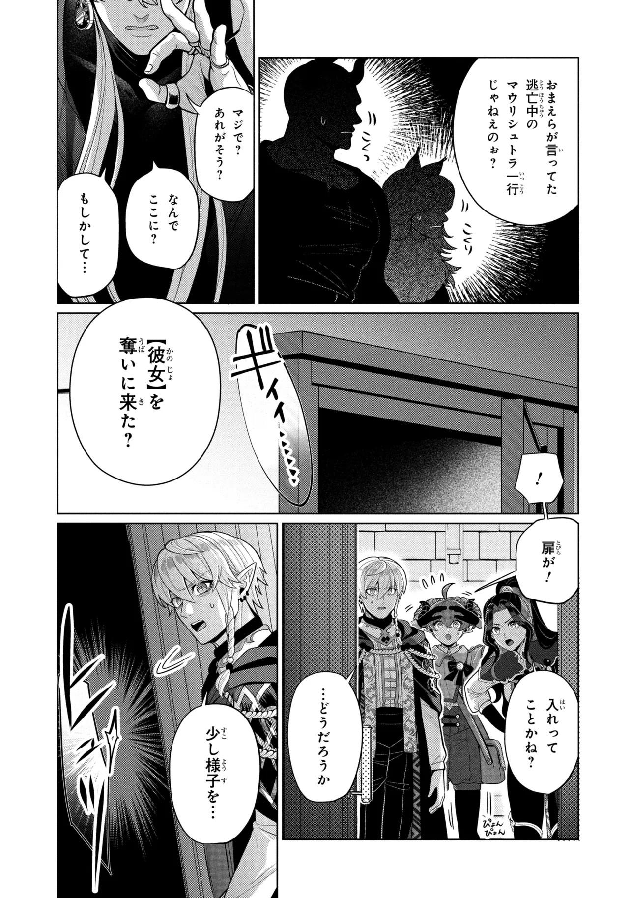 MINEKO TO MAOU ~ISEKAI TENI NO WAKAGAERI SAIKYOU BAASAN, SAIJAKU MAOU TO YONAOSHI SURU~ RAW Chapter 10.1 page 7 - nihonkuni.com