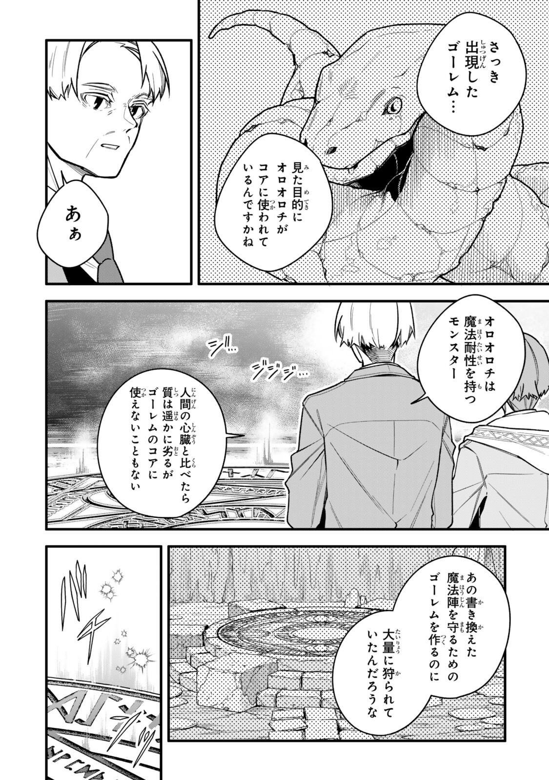 I SHOULD HAVE BEEN REINCARNATED AS A SUPPORTING ROLE, BUT BEFORE I KNEW IT, I HAD BECOME A LEGENDARY ALCHEMIST. Chapter 34.2 page 2 - nihonkuni.com