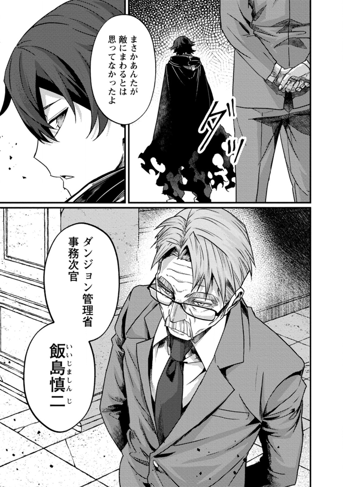 SEKAI SAIKYOU INKYA, DUNGEON HAISHIN DE OKU BAZURU: HAISHIN KIRIWASURE NO SEI DE, UKKARI LEVEL COUNTER STOP SHITEIRU KOTO GA BARETESHIMATTA Chapter 18.2 page 10 - nihonkuni.com