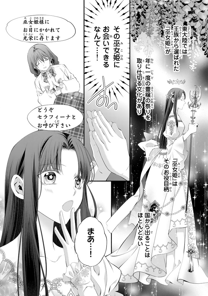 KONYAKU HAKI SARETAI NODE SUGAO WO KAKUSHITE ZANNEN REIJOU NI NARIMASU! E? HARAGURO OUJI NI BARETERU TOKA KIITENAINDESUKEDO!? Chapter 11 page 8 - nihonkuni.com