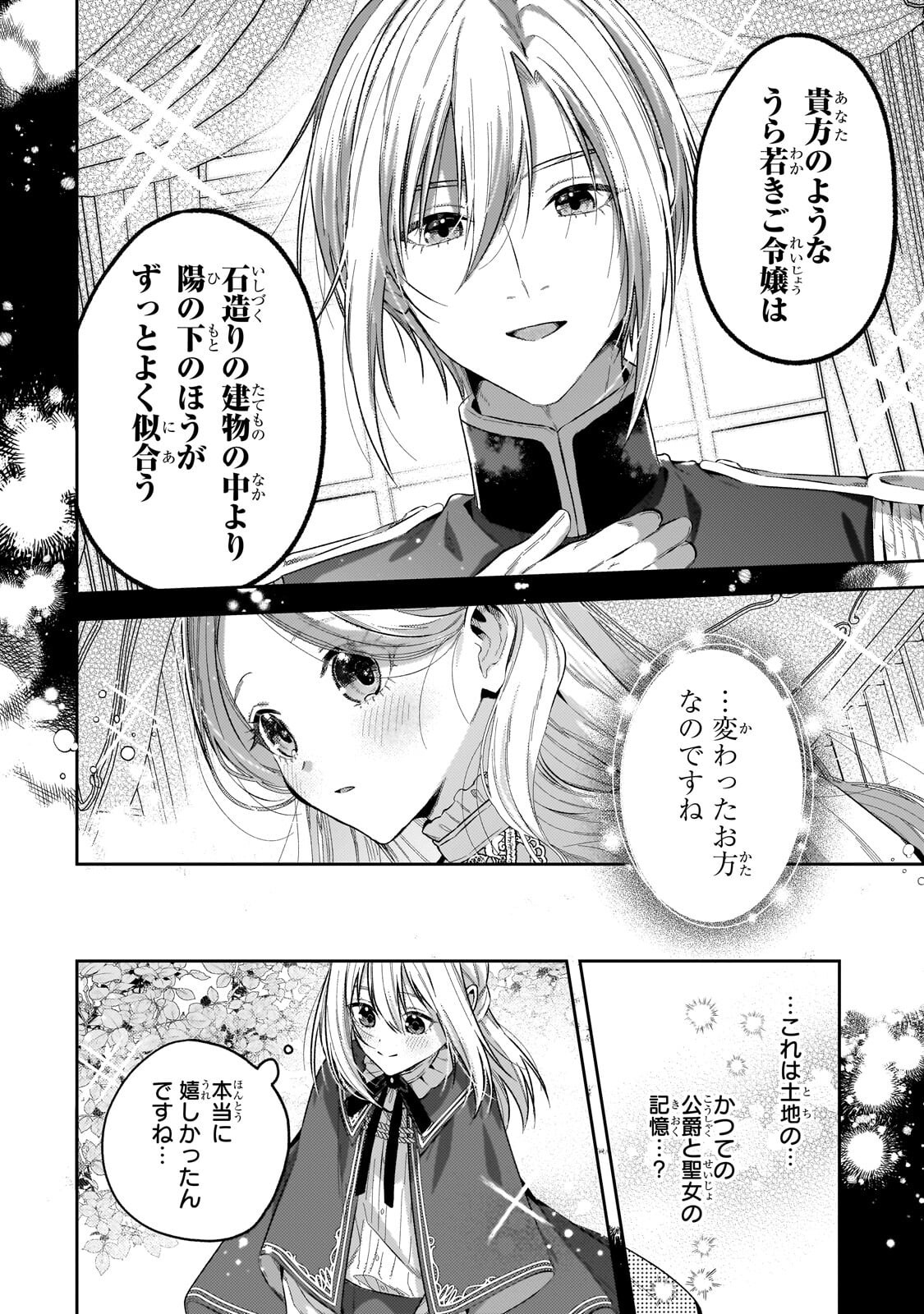 KOUSHAKUKA NO JIJO WA SUGATA WO KAKUSU - RAW Chapter 13.1 page 14 - nihonkuni.com