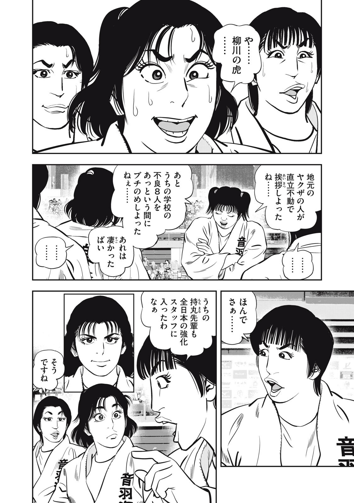JJM - JOSHI JUDOUBU MONOGATARI SHAKAIJINHEN Chapter 53 page 12 - nihonkuni.com