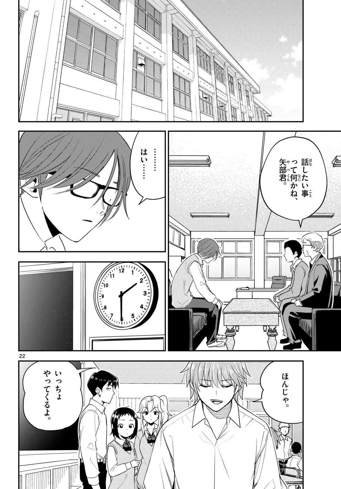 ITSUKA UCHUU KARA Chapter 9 - Page 22