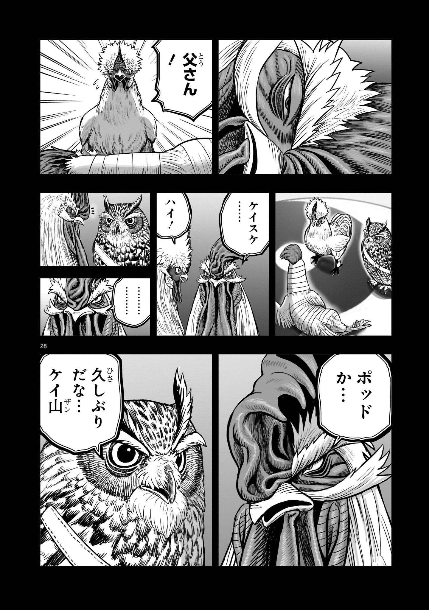 NIWATORI FIGHTER Chapter 61.2 page 8 - nihonkuni.com