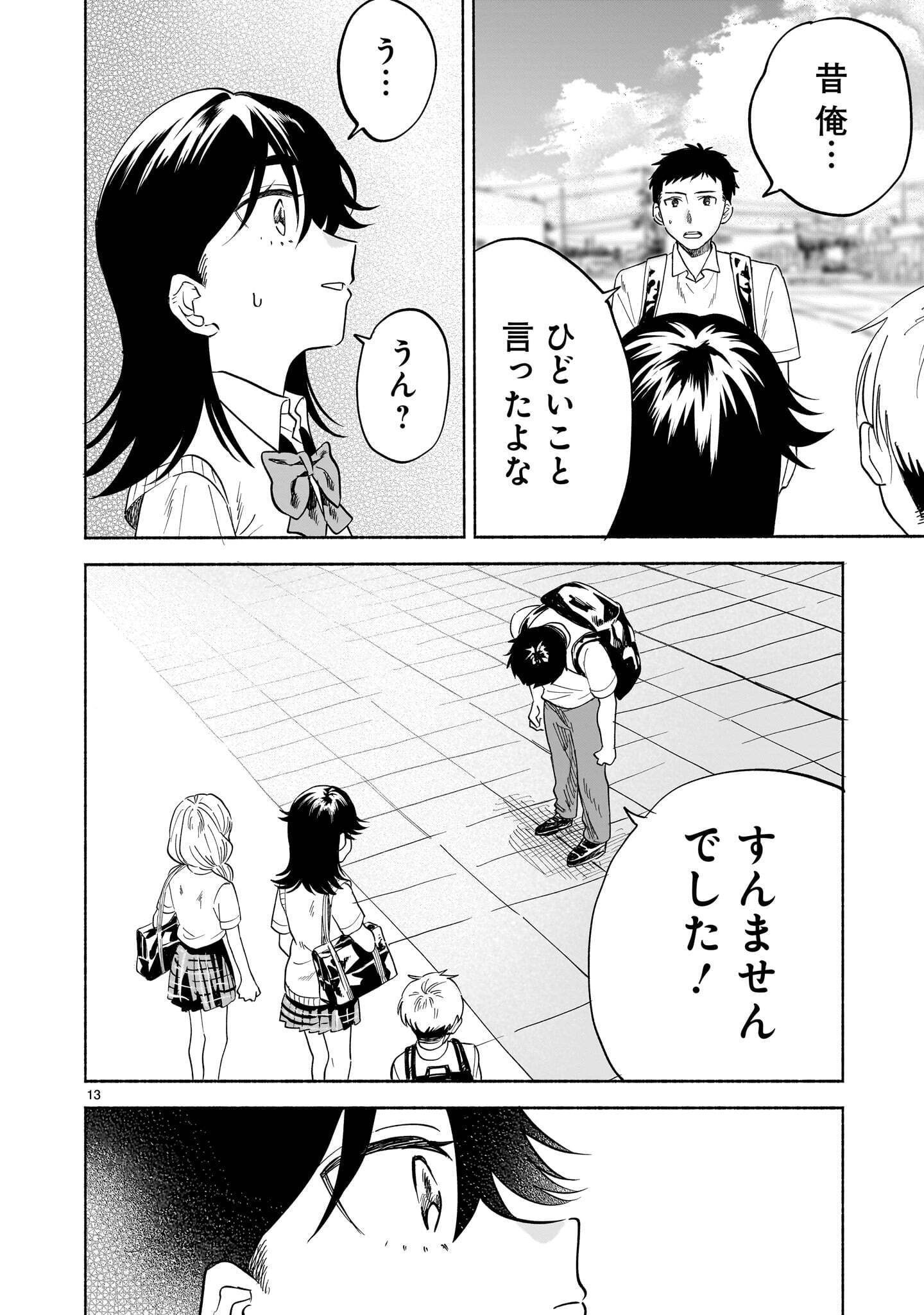 SAKURAIRO DIALOGUE Chapter 11.2 page 13 - nihonkuni.com