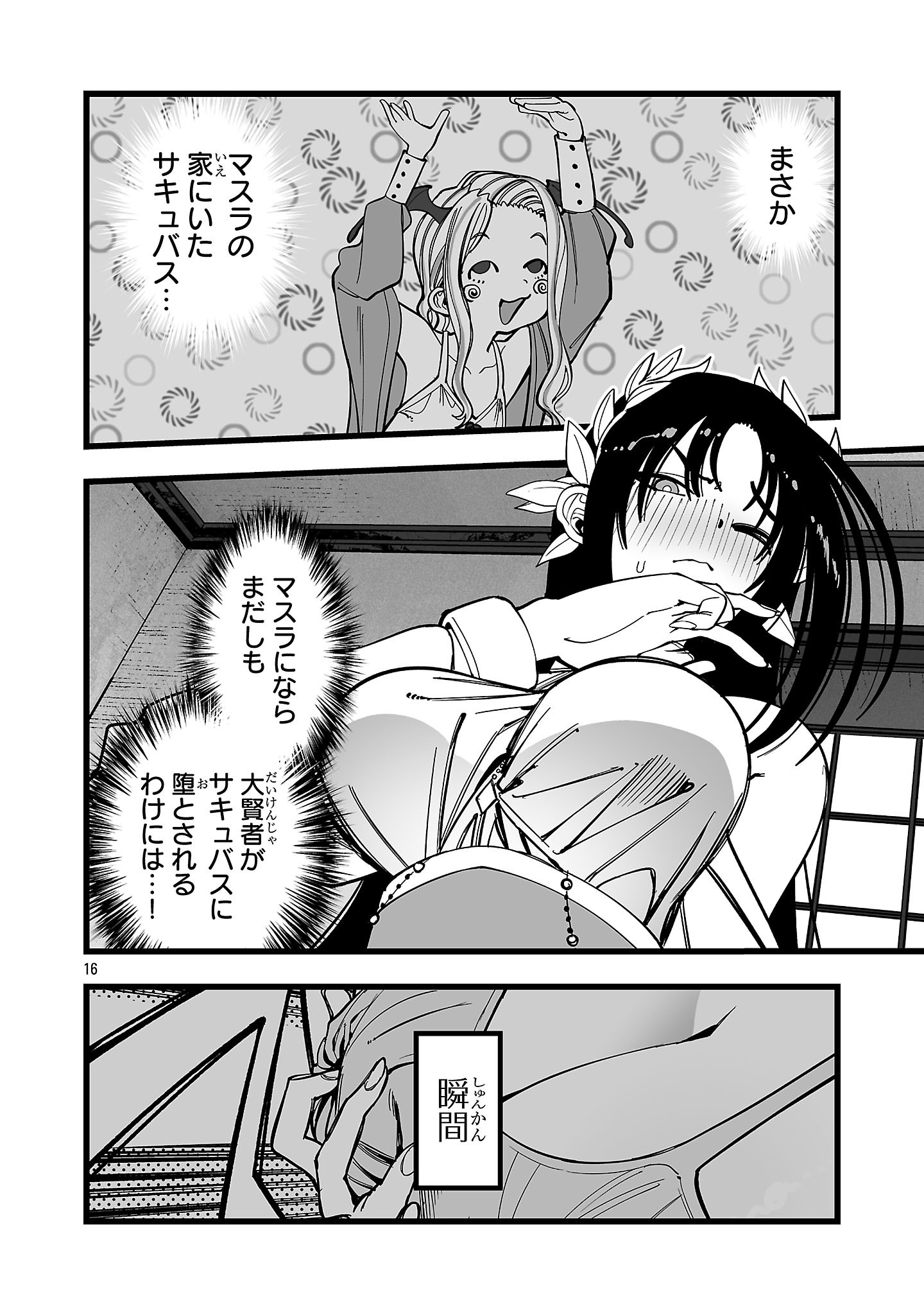 TSUIHOU SOURYO NO KENJA TIME Chapter 19.1 page 14 - nihonkuni.com