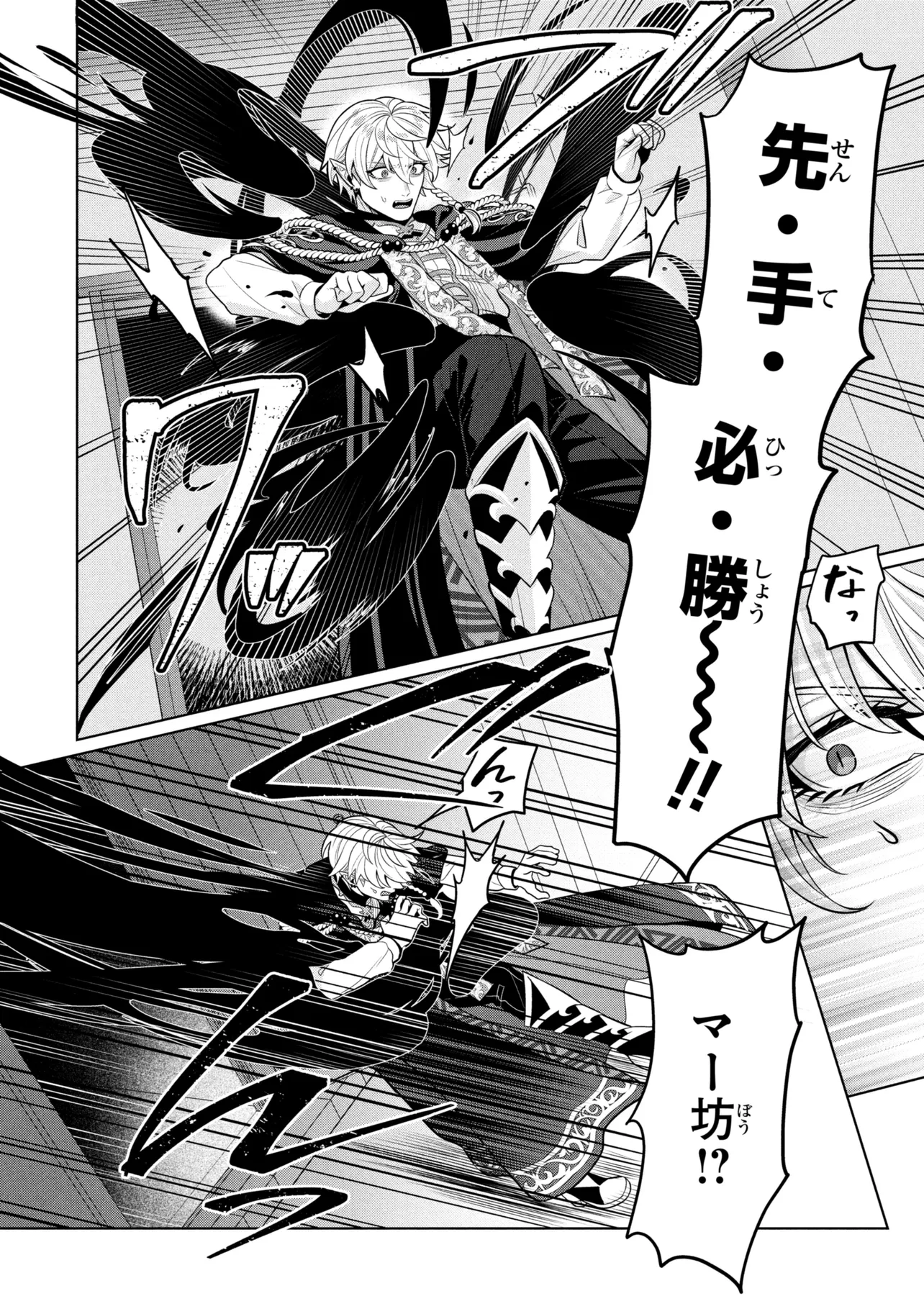 MINEKO TO MAOU ~ISEKAI TENI NO WAKAGAERI SAIKYOU BAASAN, SAIJAKU MAOU TO YONAOSHI SURU~ RAW Chapter 10.1 page 8 - nihonkuni.com