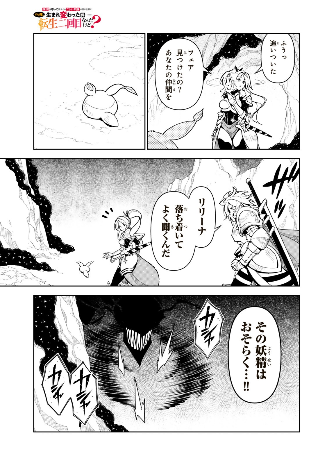NAKAMA WO MAMOTTE SHINDARA NIJUUNEN GO NO ONAJI SEKAI NI UMAREKAWATTA KUDAN……DEMO ORE, TENSEI NIKAME NANDAKEDO? Chapter 10 page 11 - nihonkuni.com
