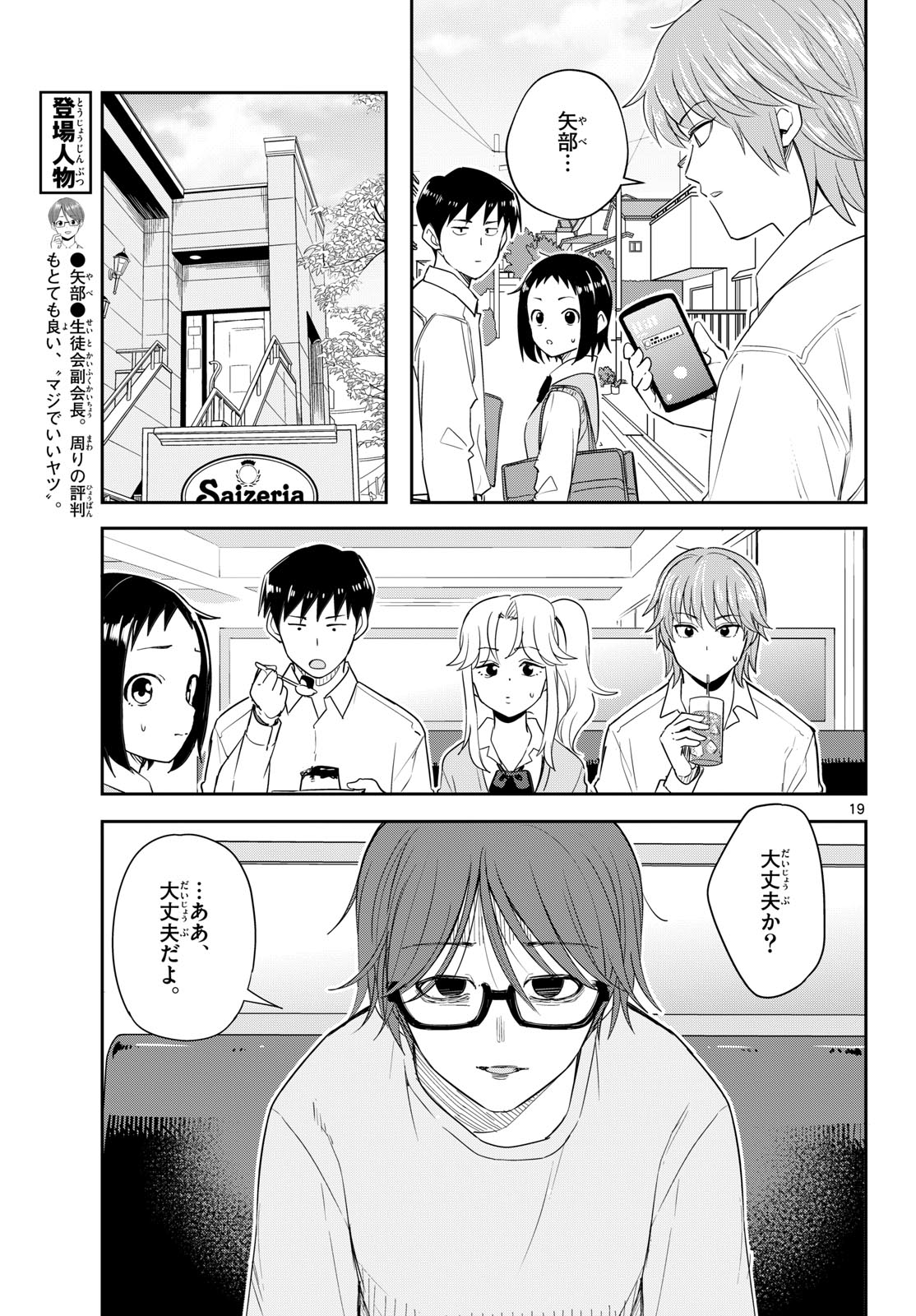 ITSUKA UCHUU KARA Chapter 9 - Page 19