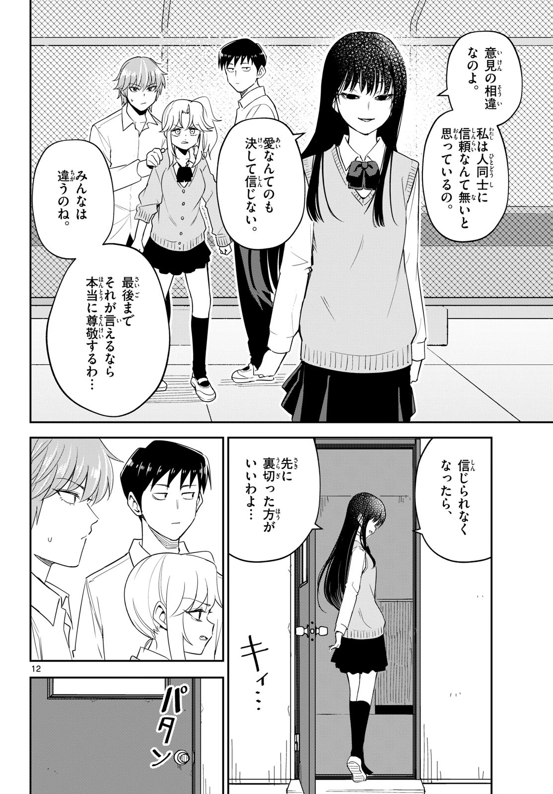 ITSUKA UCHUU KARA Chapter 9 - Page 12