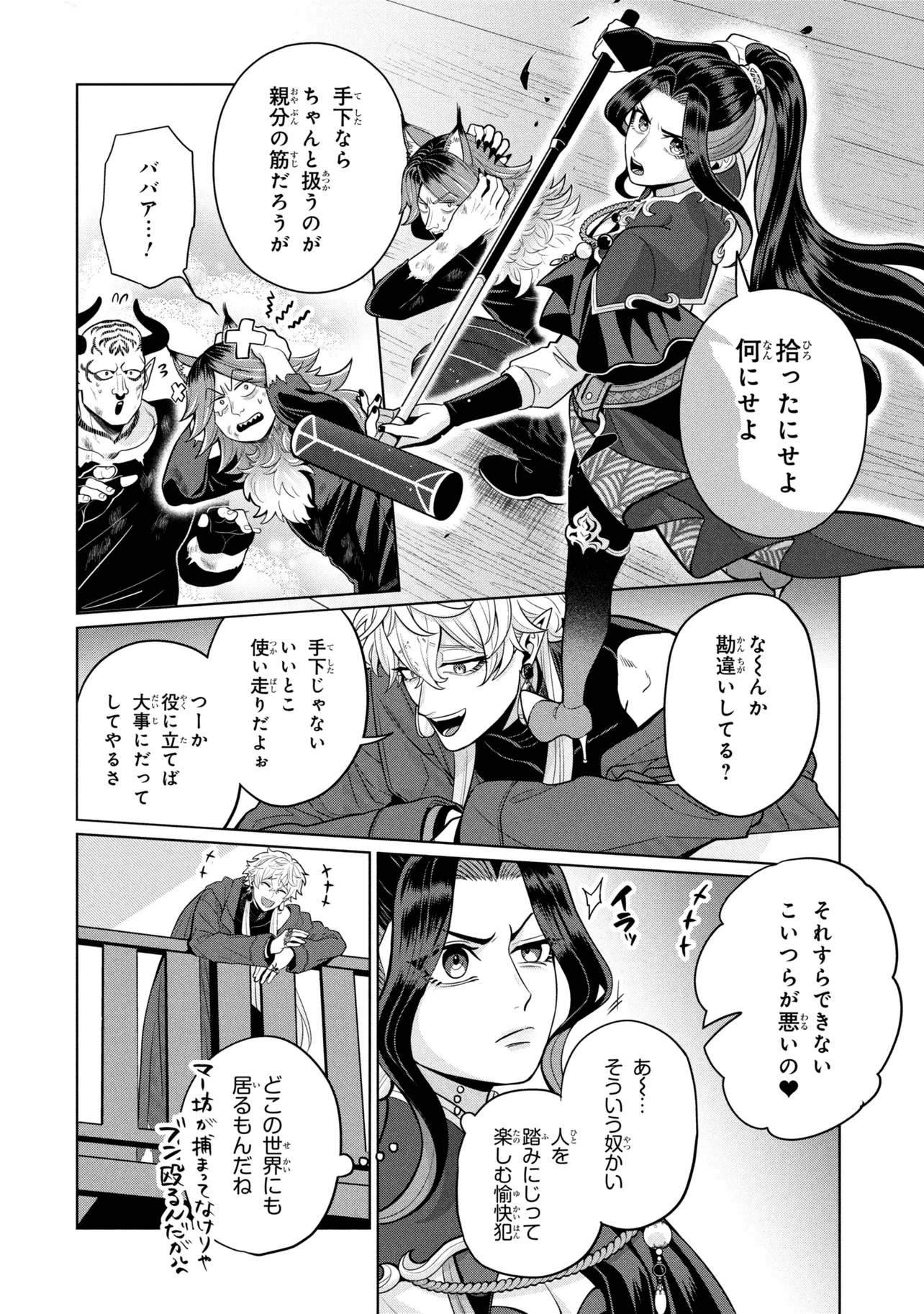 MINEKO TO MAOU ~ISEKAI TENI NO WAKAGAERI SAIKYOU BAASAN, SAIJAKU MAOU TO YONAOSHI SURU~ RAW Chapter 10.1 page 12 - nihonkuni.com
