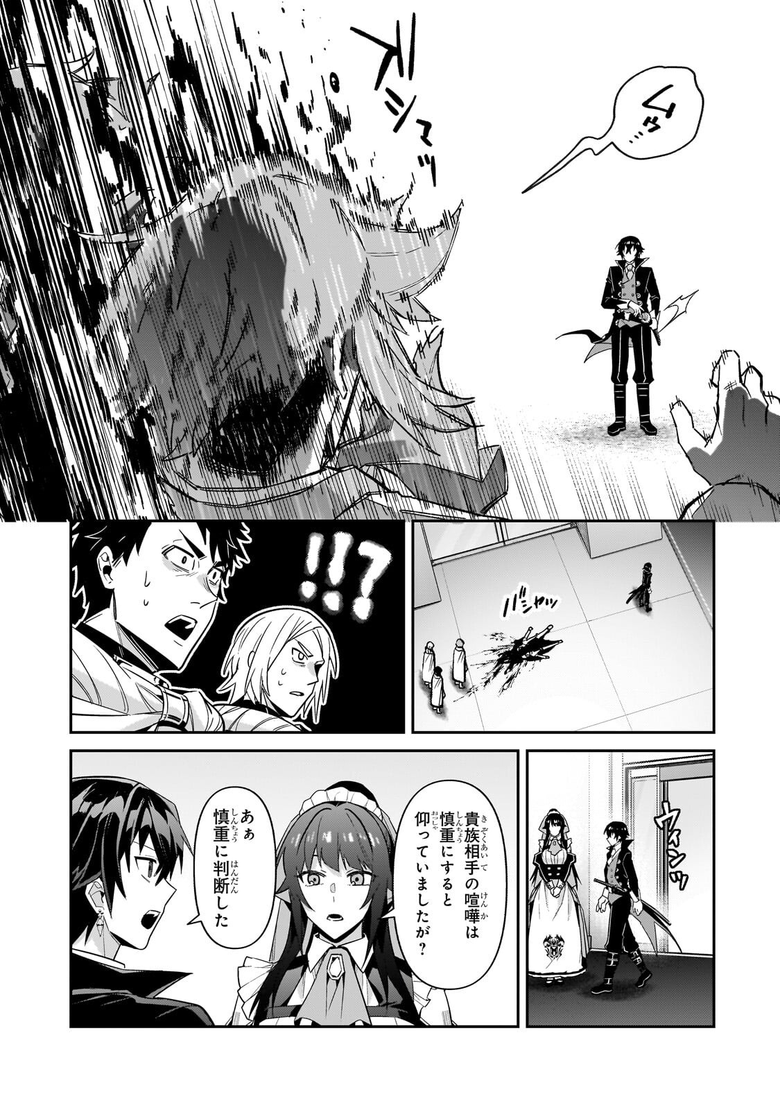 I’M THE EVIL LORD OF AN INTERGALACTIC EMPIRE! Chapter 52.2 page 2 - nihonkuni.com