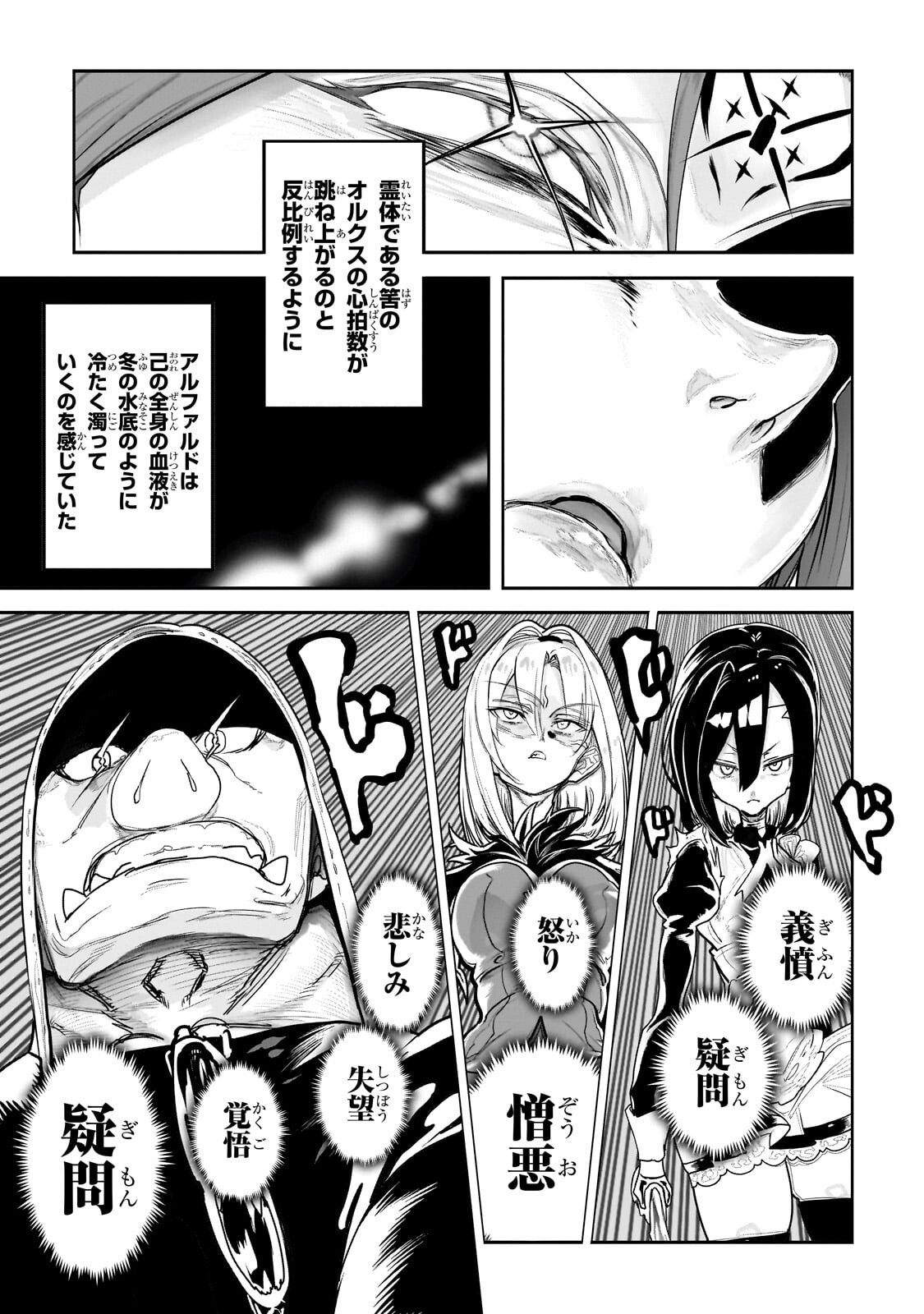 THE HALF-BLOOD ORC IN THE BLENDED WORLD Chapter 86 page 9 - nihonkuni.com