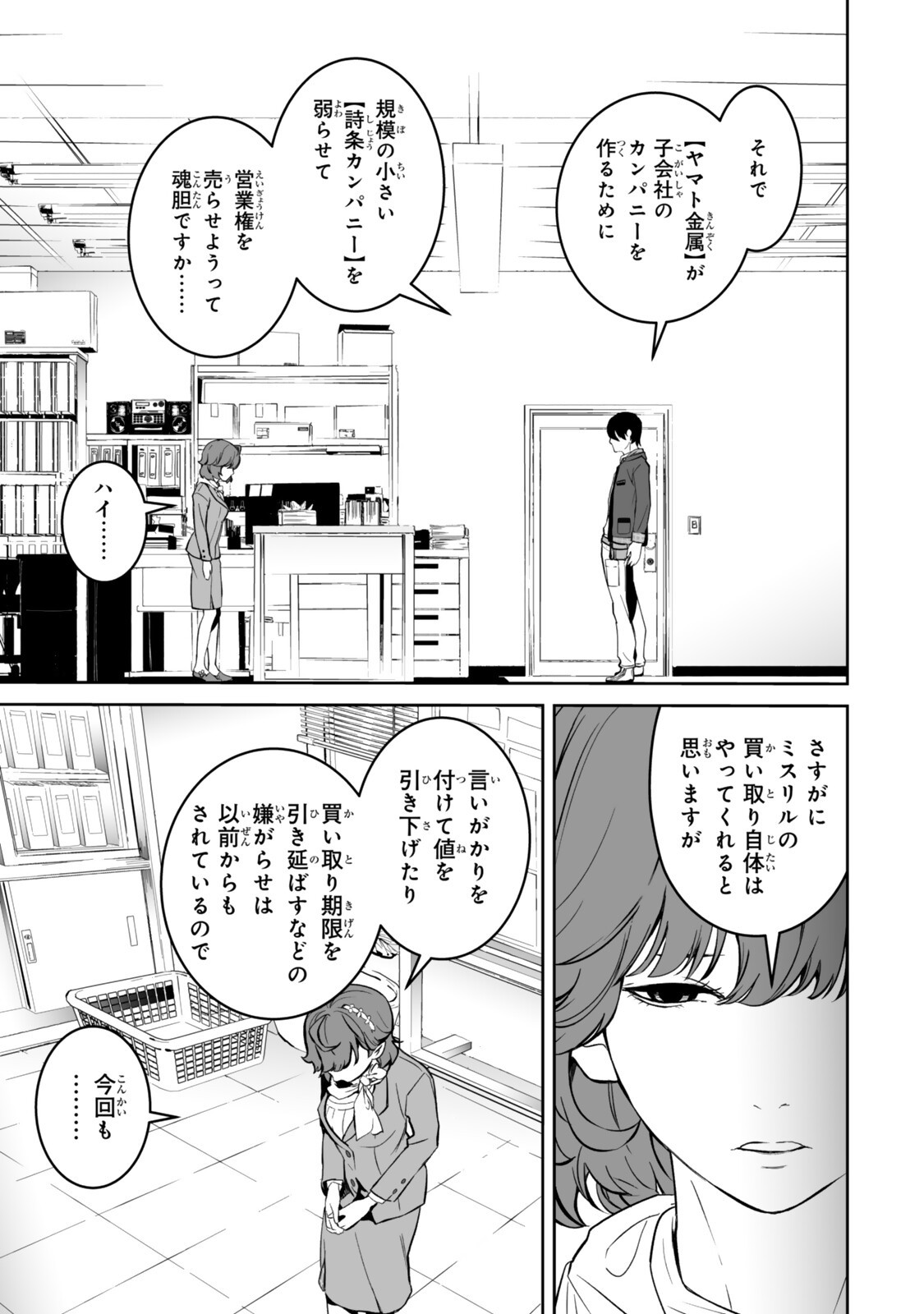 ZENSEI GA SAIKYOU MADOUSHI DATTA ORE, ISEKAI MAHOU DE MUSOU SURU! Chapter 6.4 page 2 - nihonkuni.com