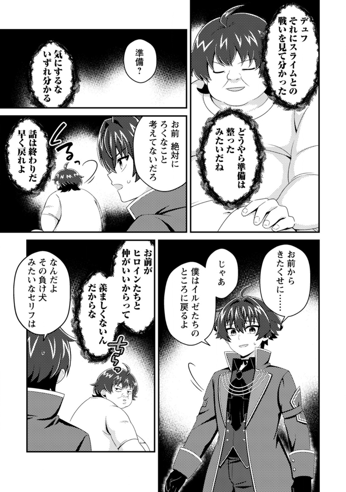 MINIKUI ORC NO GYAKUSHUU: DOUJIN EROGE NO KICHIKU KOUTAISHI NI TENSEI SHITA MO OTOKO NO JUNAN Chapter 26.1 page 3 - nihonkuni.com