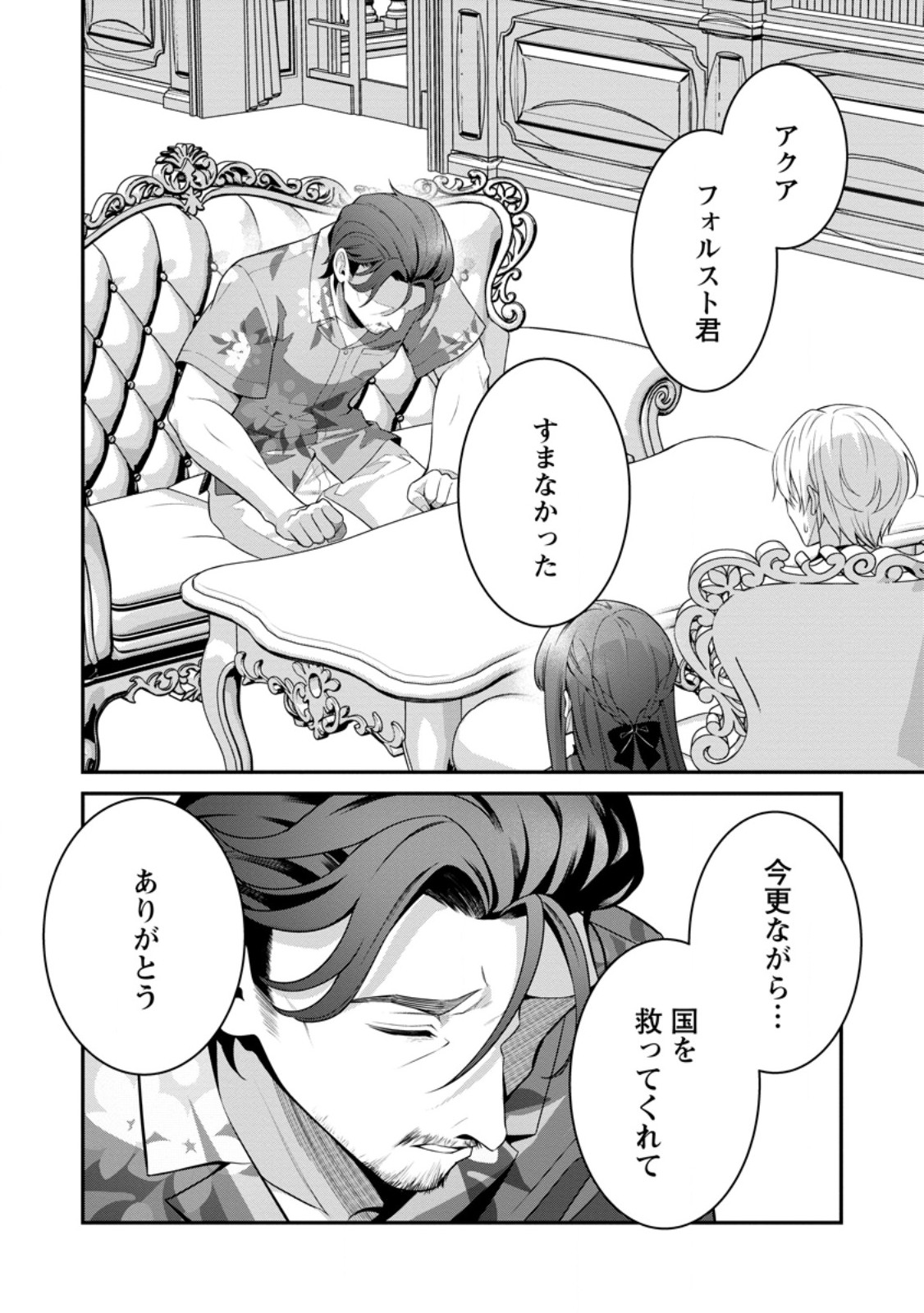 TSUIHOU SEIJO NO DORONKO NOUEN SEIKATSU: ITSUNOMANIKA RINGOKU WO SUKUTTE SHIMAIMASHITA Chapter 29.3 page 4 - nihonkuni.com