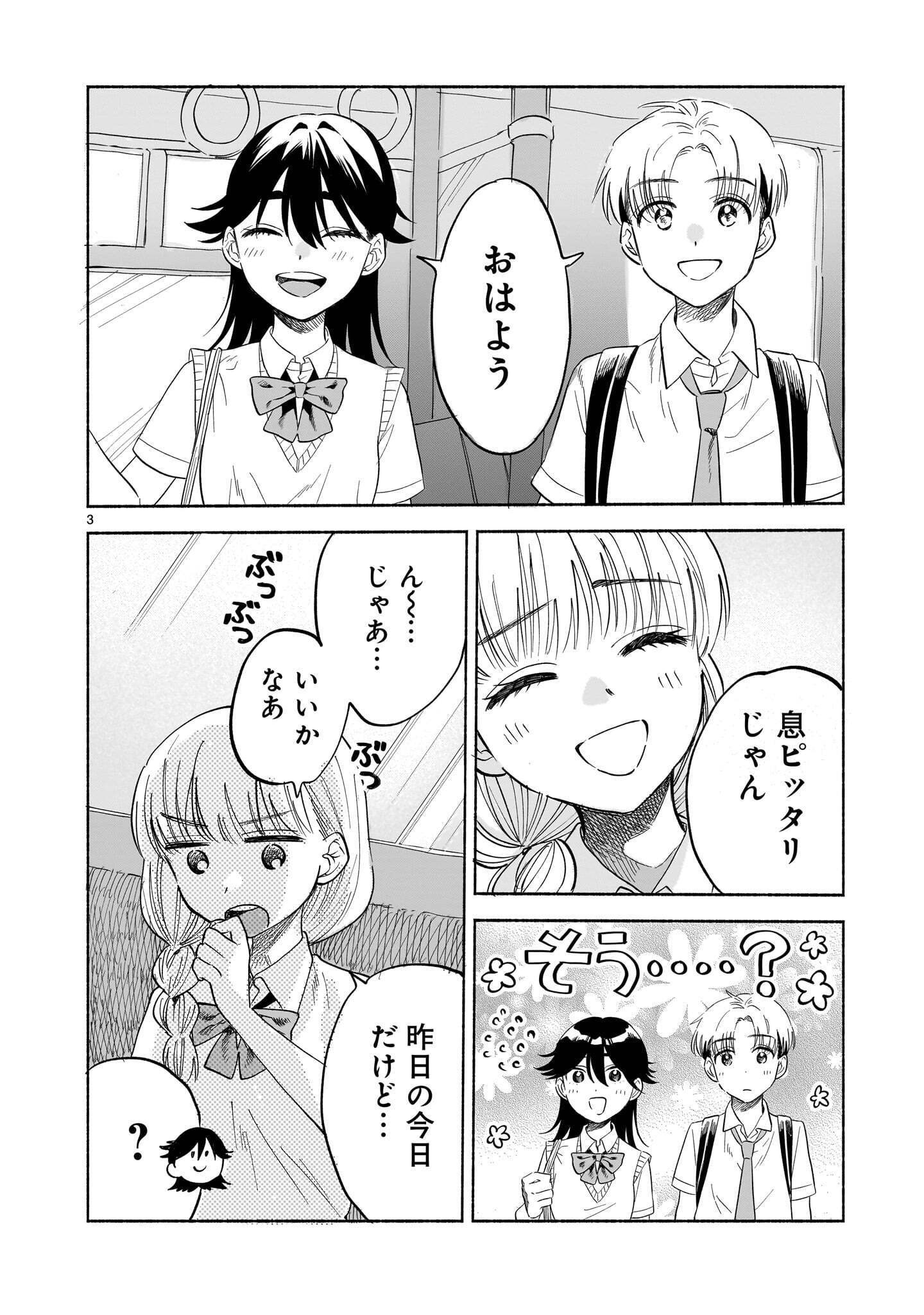 SAKURAIRO DIALOGUE Chapter 11.2 page 3 - nihonkuni.com