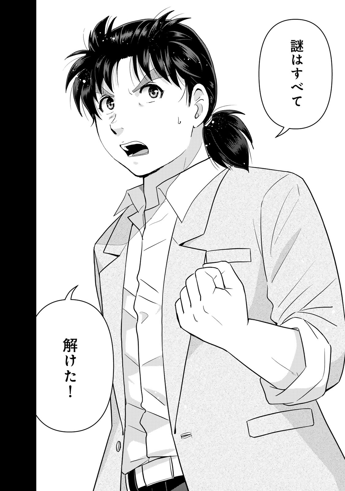 KINDAICHI PAPA NO JIKENBO Chapter 34 page 6 - nihonkuni.com