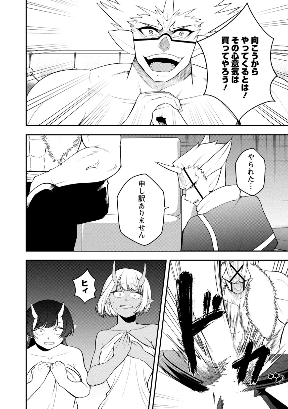 SUCCUBUS TAMERS NO ISEKAI MUSOU ~ GENJUTSU TACHI NO CHI WO HIKU SAIKYOU NO SAKYUBASU TO HAZIMERU MAZOKU RYOU KAITAKU ~ RAW Chapter 35.1 page 10 - nihonkuni.com