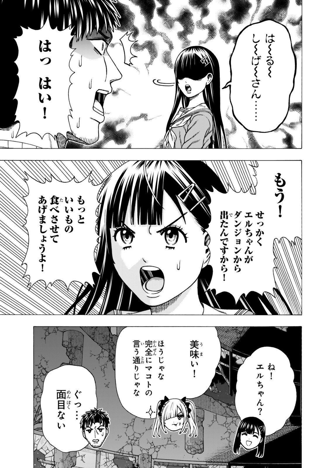SUKIRU "BANBUTSU SHIHAE" NI MEZAMETA OSSAN WA, DUNGEON DE SEIKEI WO TATERU KOTO NI SHIMASHITA ~MUSHOKU KARA HAJIMERU SHIHAISHA MUSOU~ RAW Chapter 15.1 - Page 13