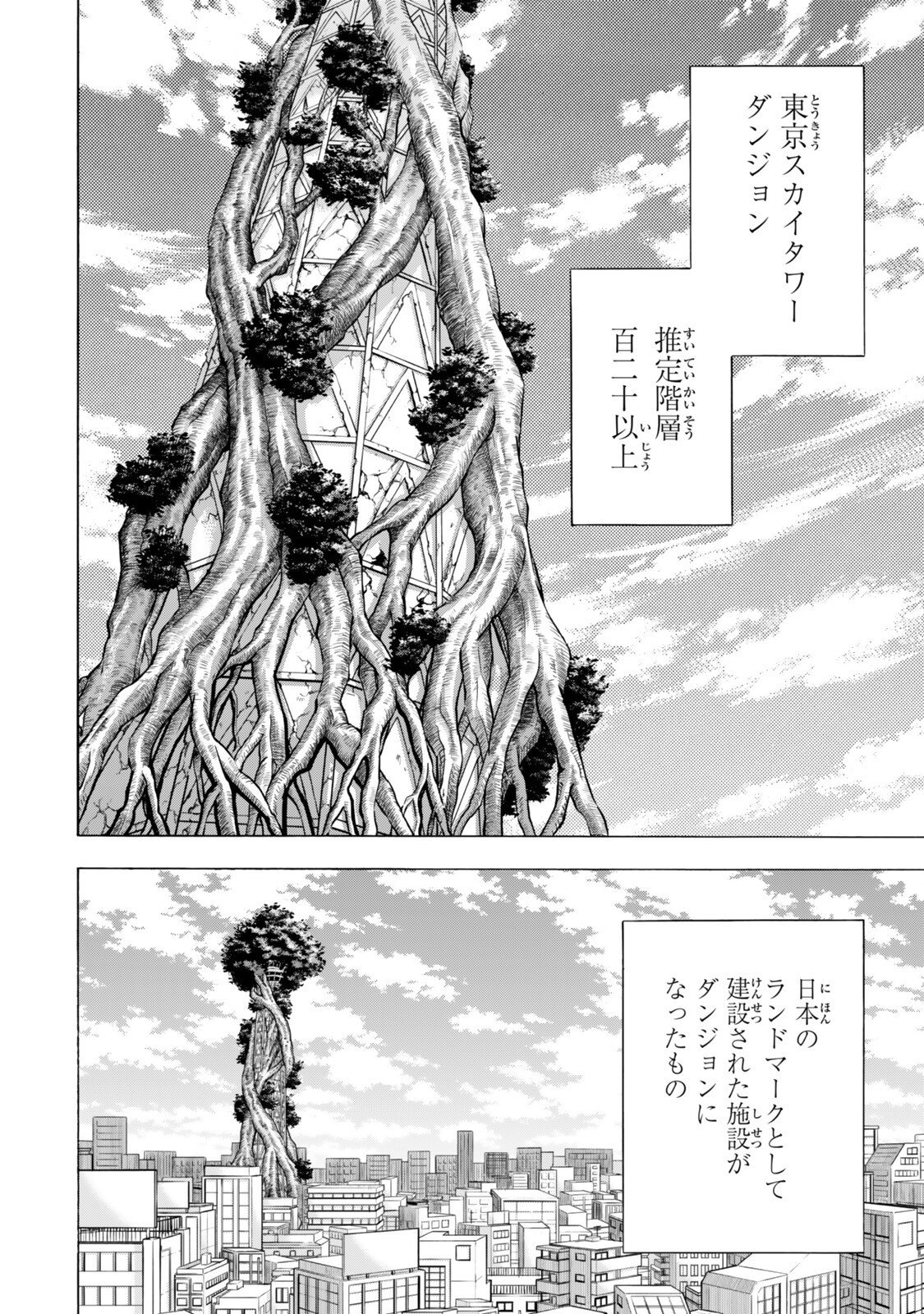 SUKIRU "BANBUTSU SHIHAE" NI MEZAMETA OSSAN WA, DUNGEON DE SEIKEI WO TATERU KOTO NI SHIMASHITA ~MUSHOKU KARA HAJIMERU SHIHAISHA MUSOU~ RAW Chapter 15.1 - Page 2