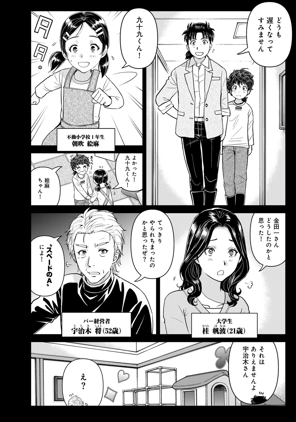 KINDAICHI PAPA NO JIKENBO Chapter 34 page 8 - nihonkuni.com