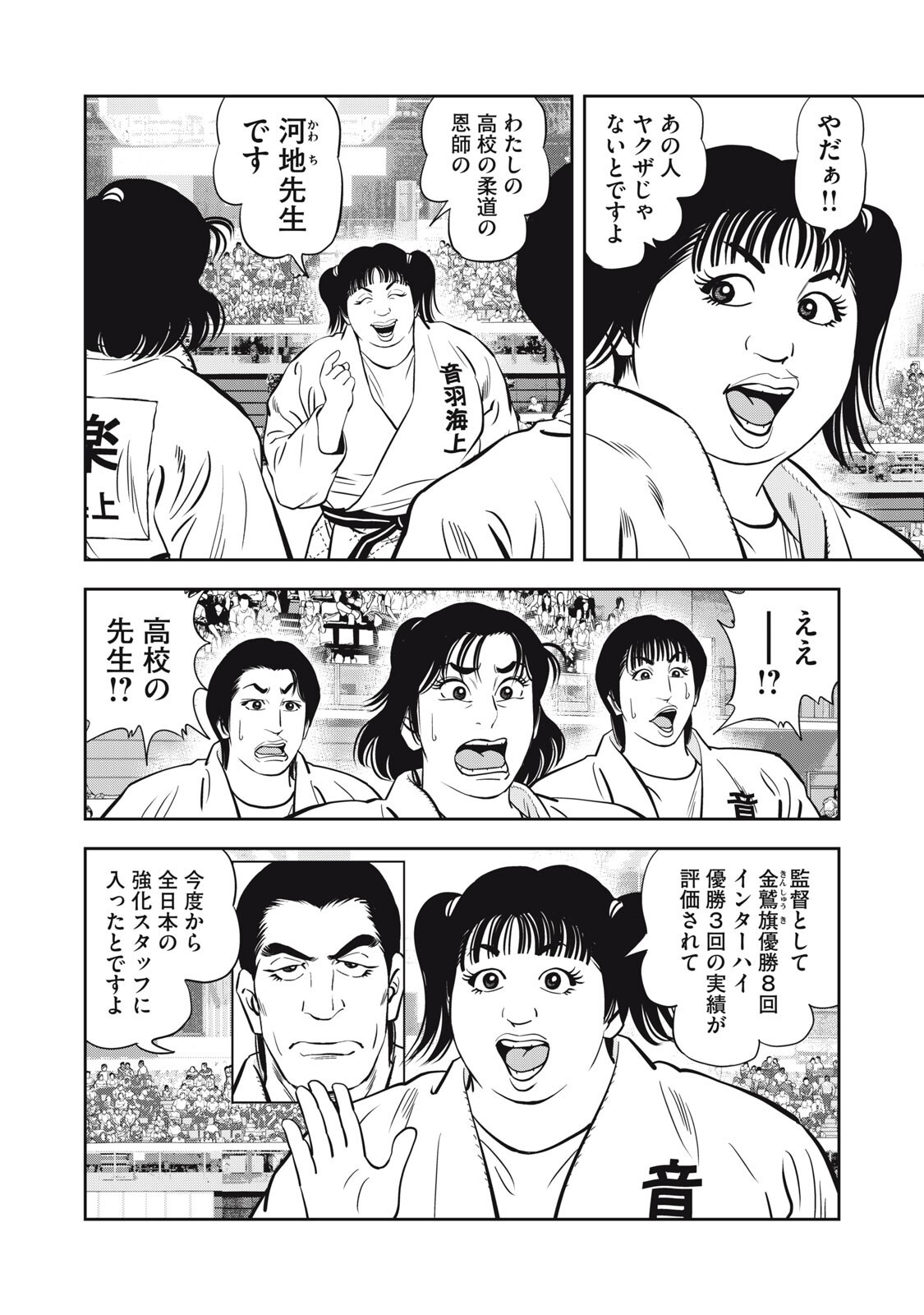 JJM - JOSHI JUDOUBU MONOGATARI SHAKAIJINHEN Chapter 53 page 10 - nihonkuni.com