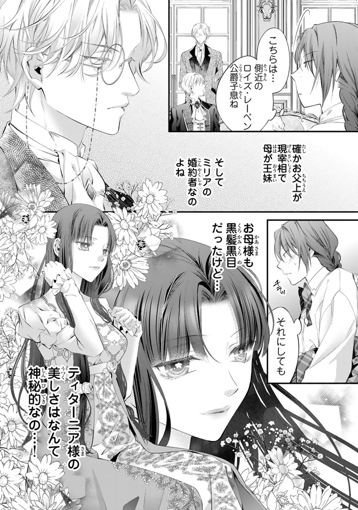 KONYAKU HAKI SARETAI NODE SUGAO WO KAKUSHITE ZANNEN REIJOU NI NARIMASU! E? HARAGURO OUJI NI BARETERU TOKA KIITENAINDESUKEDO!? Chapter 11 page 10 - nihonkuni.com