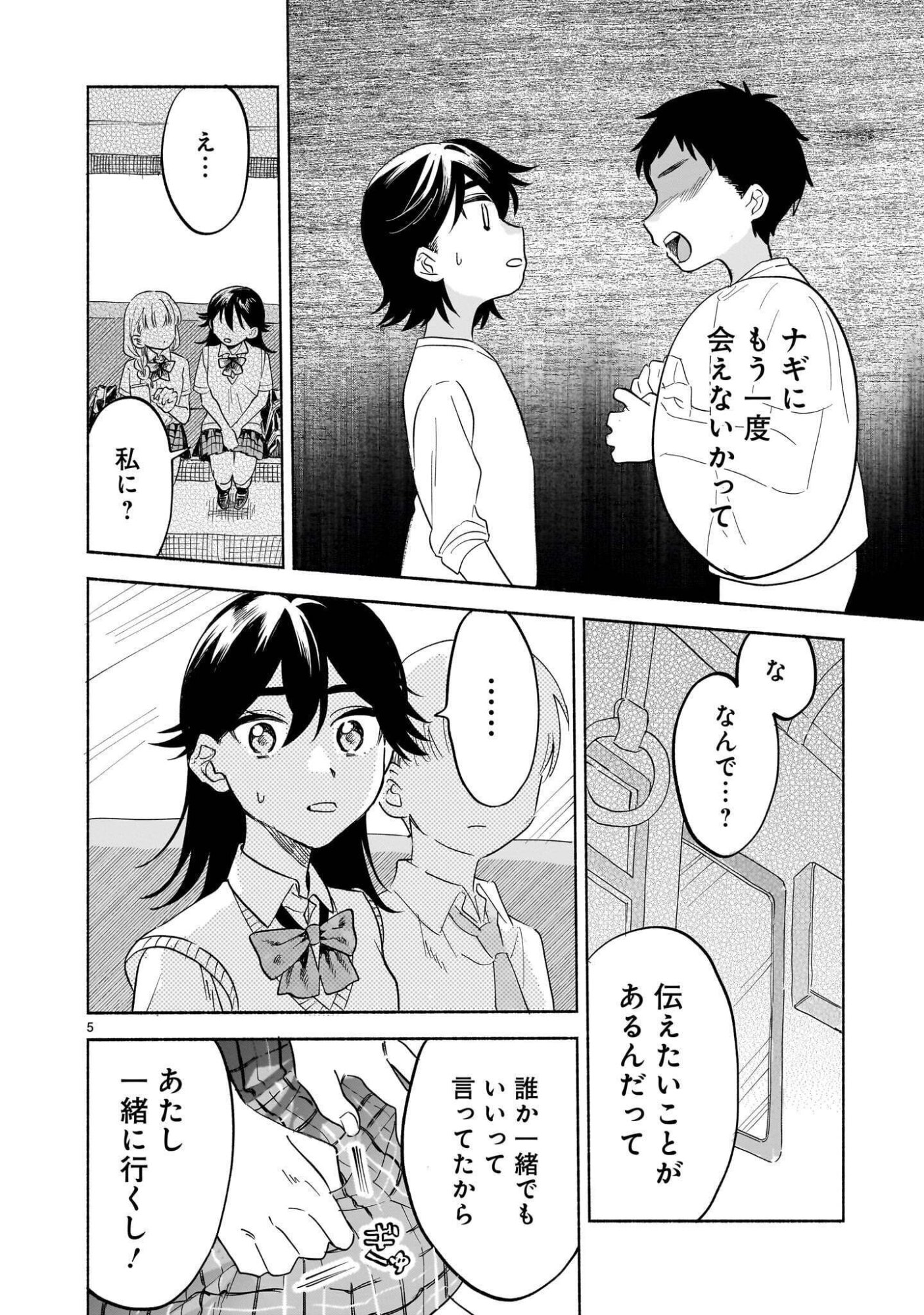 SAKURAIRO DIALOGUE Chapter 11.2 page 5 - nihonkuni.com