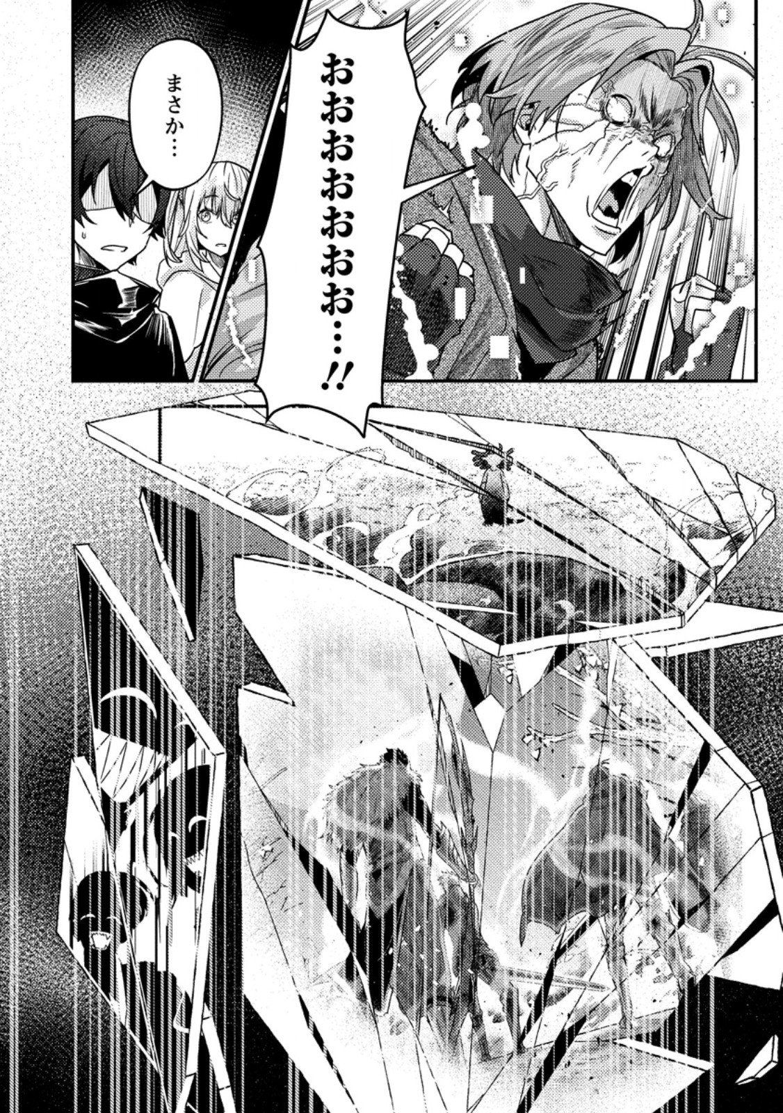 SEKAI SAIKYOU INKYA, DUNGEON HAISHIN DE OKU BAZURU: HAISHIN KIRIWASURE NO SEI DE, UKKARI LEVEL COUNTER STOP SHITEIRU KOTO GA BARETESHIMATTA Chapter 18.2 page 1 - nihonkuni.com