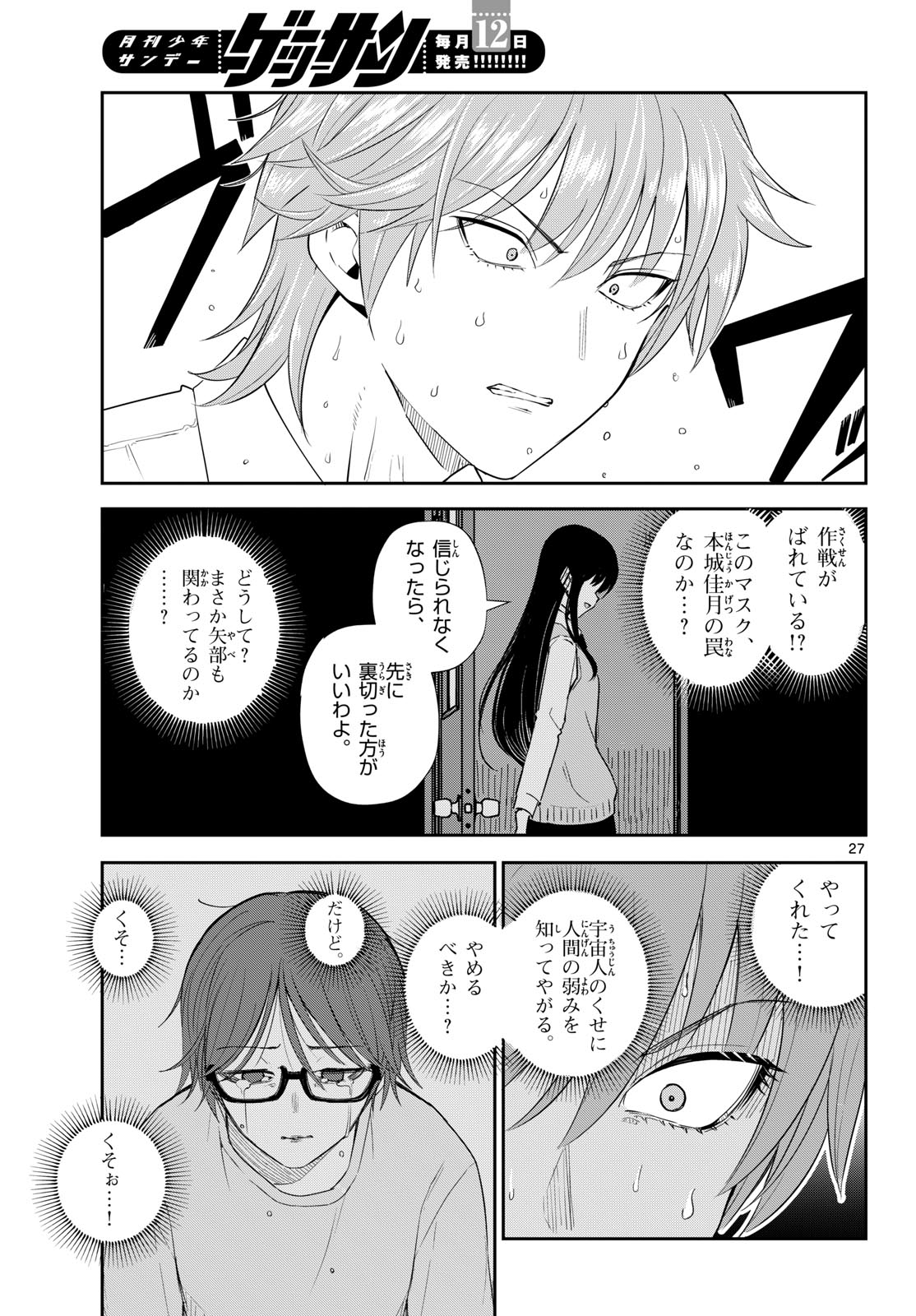 ITSUKA UCHUU KARA Chapter 9 - Page 27